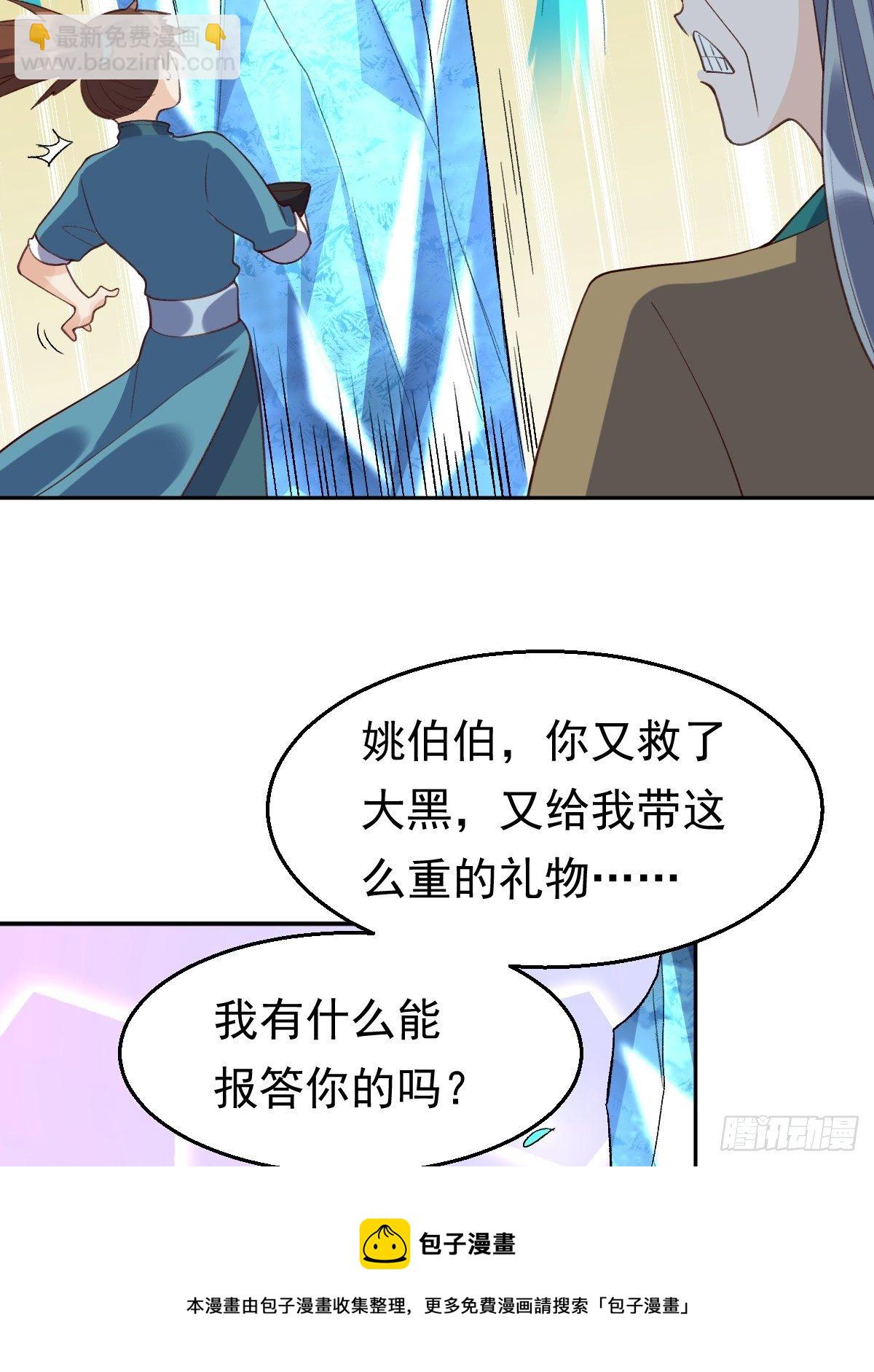 🍜原来我是修仙大佬 三十七话 第17页