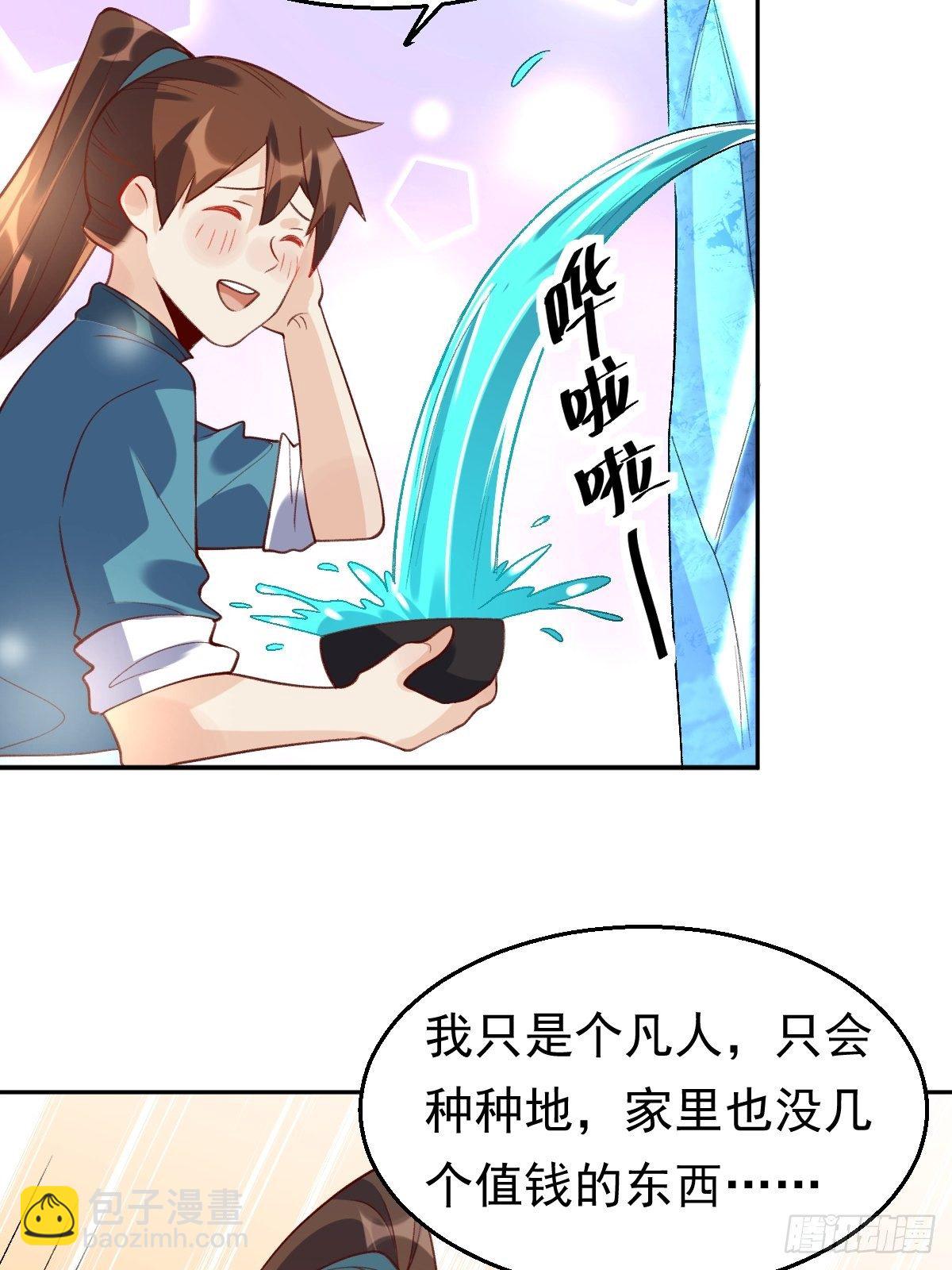 🍜原来我是修仙大佬 三十七话 第18页