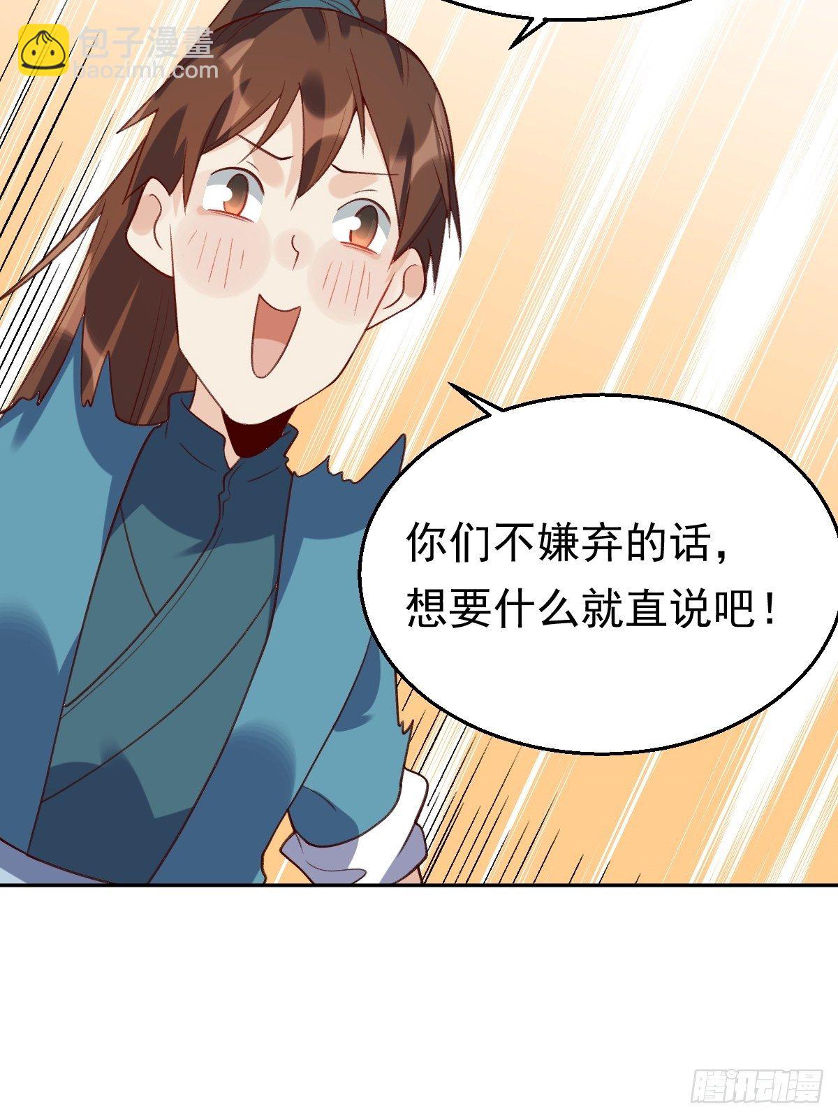 🍜原来我是修仙大佬 三十七话 第19页