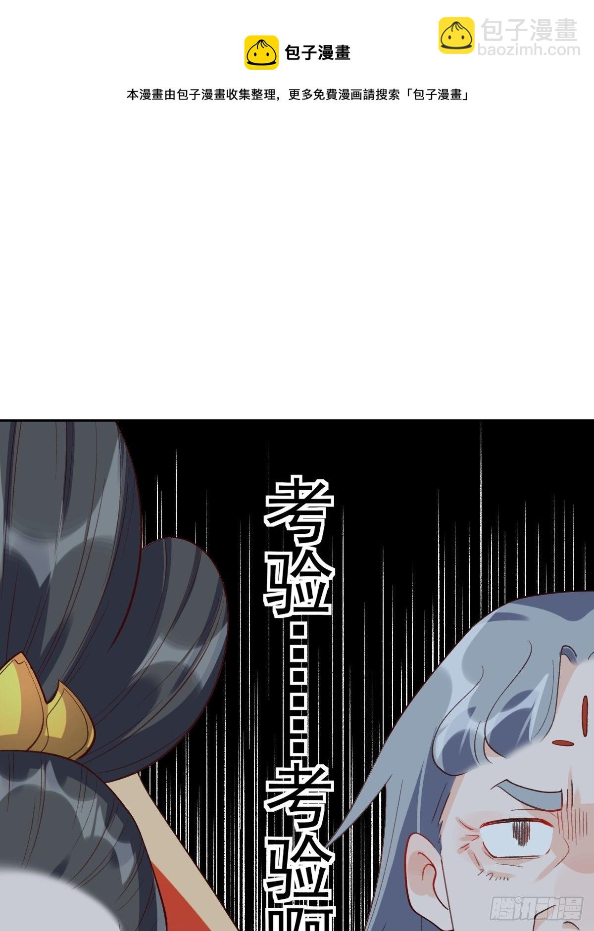 🍜原来我是修仙大佬 三十七话 第21页