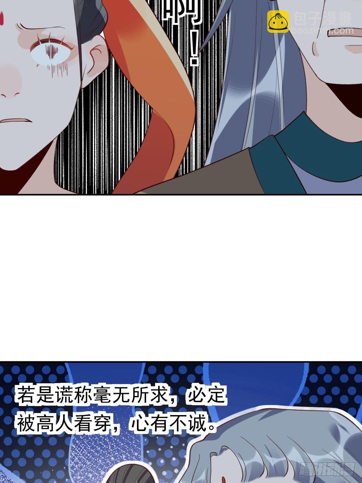 🍜原来我是修仙大佬 三十七话 第22页