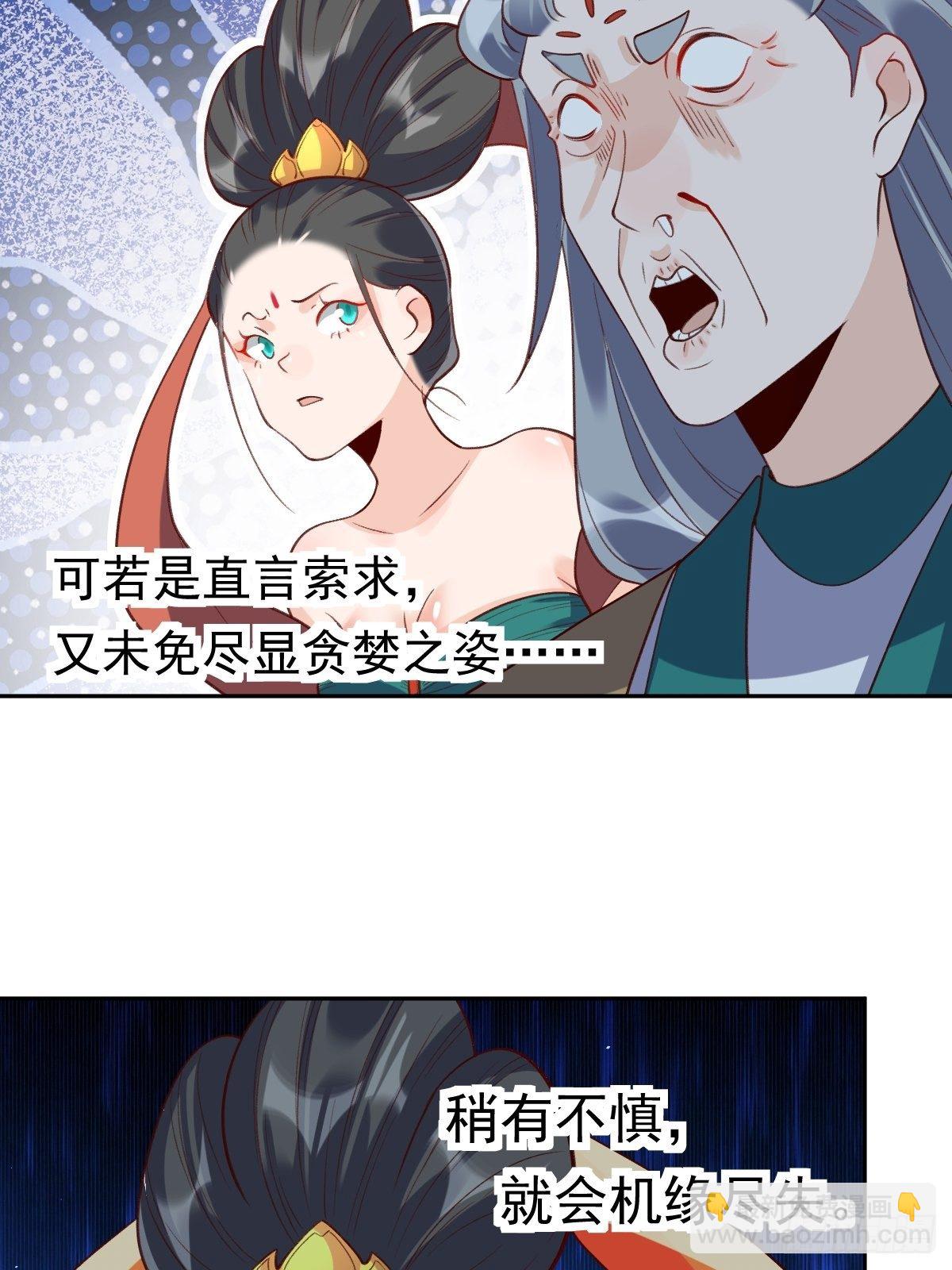 🍜原来我是修仙大佬 三十七话 第23页