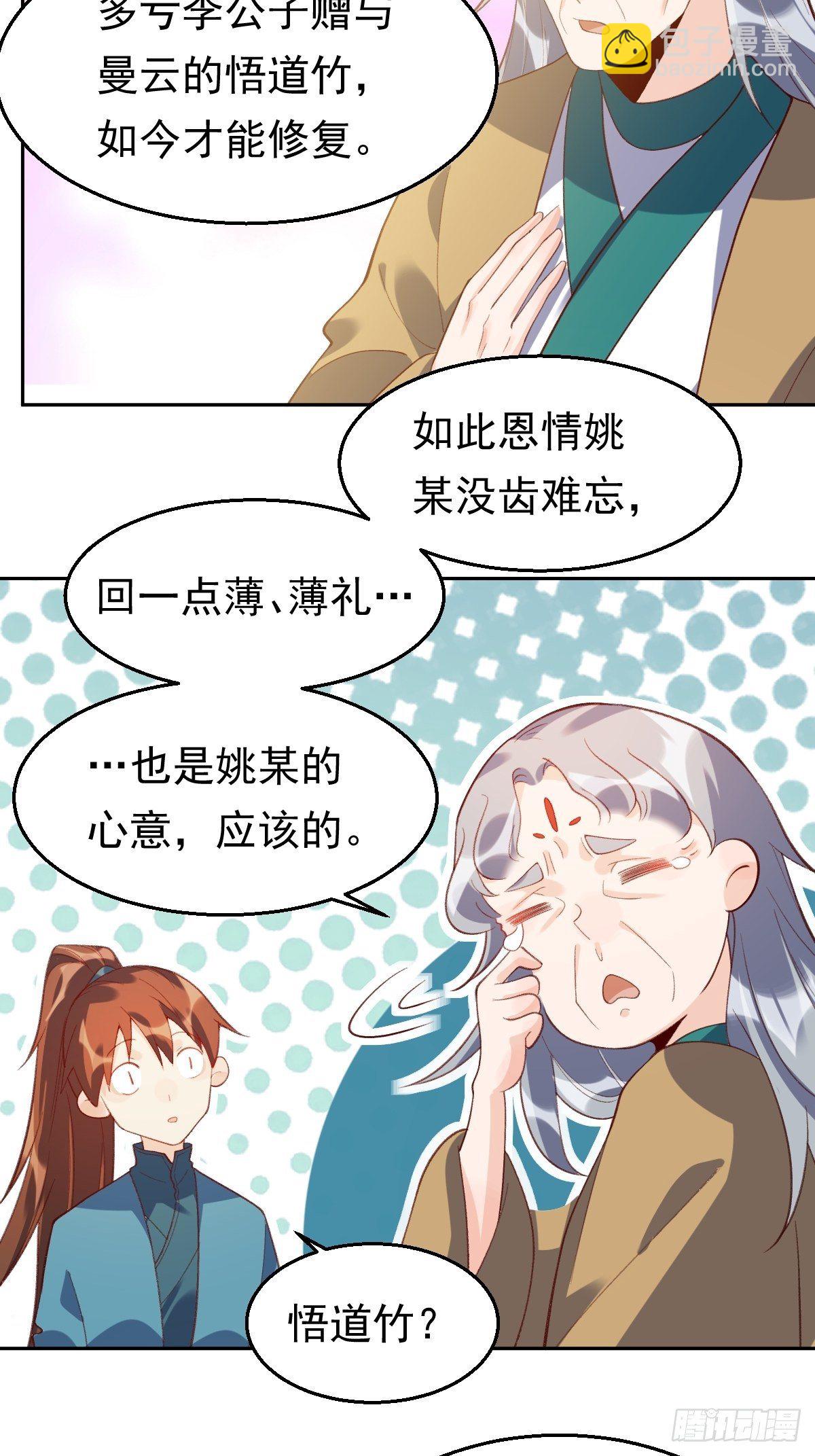 🍜原来我是修仙大佬 三十七话 第27页