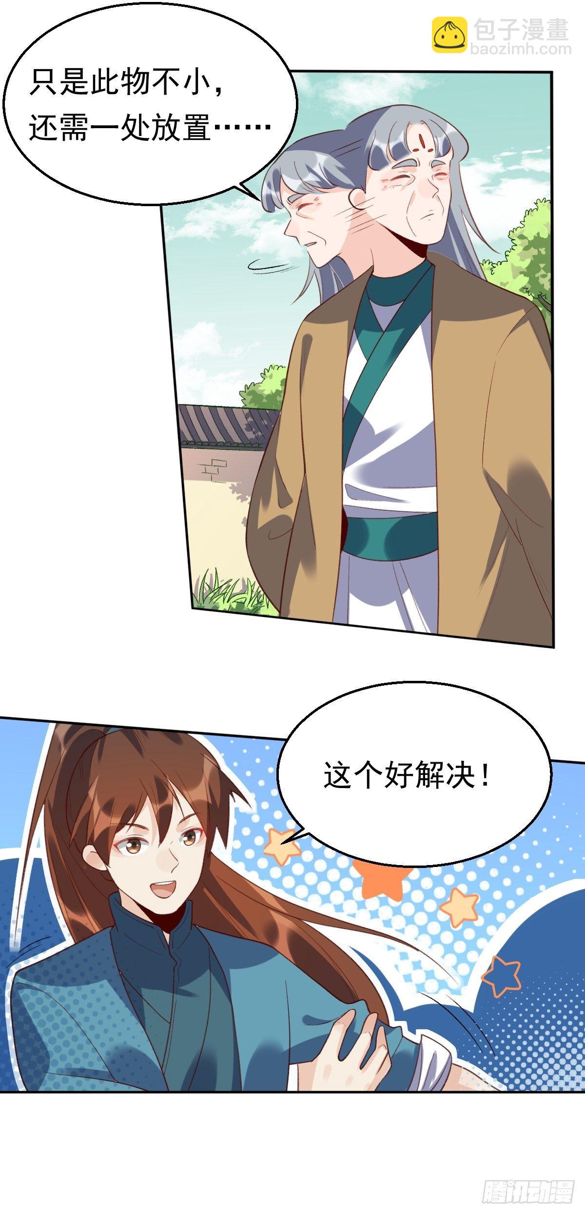 🍜原来我是修仙大佬 三十七话 第3页