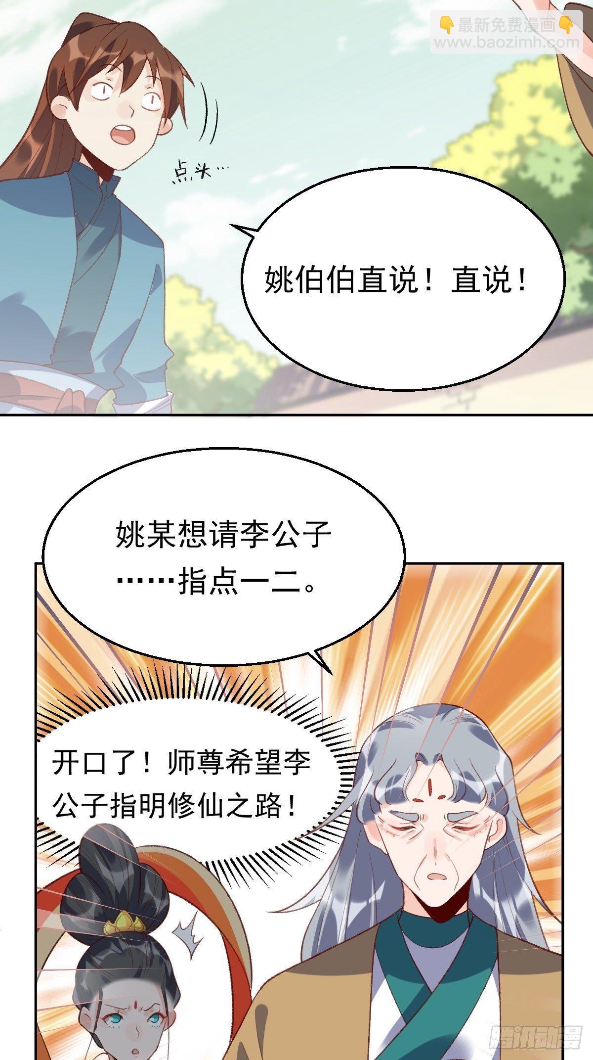 🍜原来我是修仙大佬 三十七话 第30页