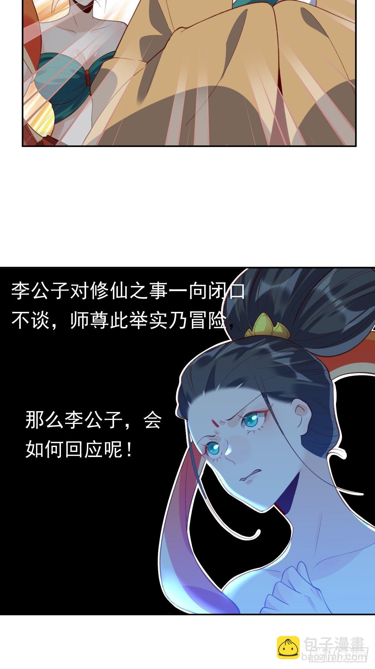 🍜原来我是修仙大佬 三十七话 第31页