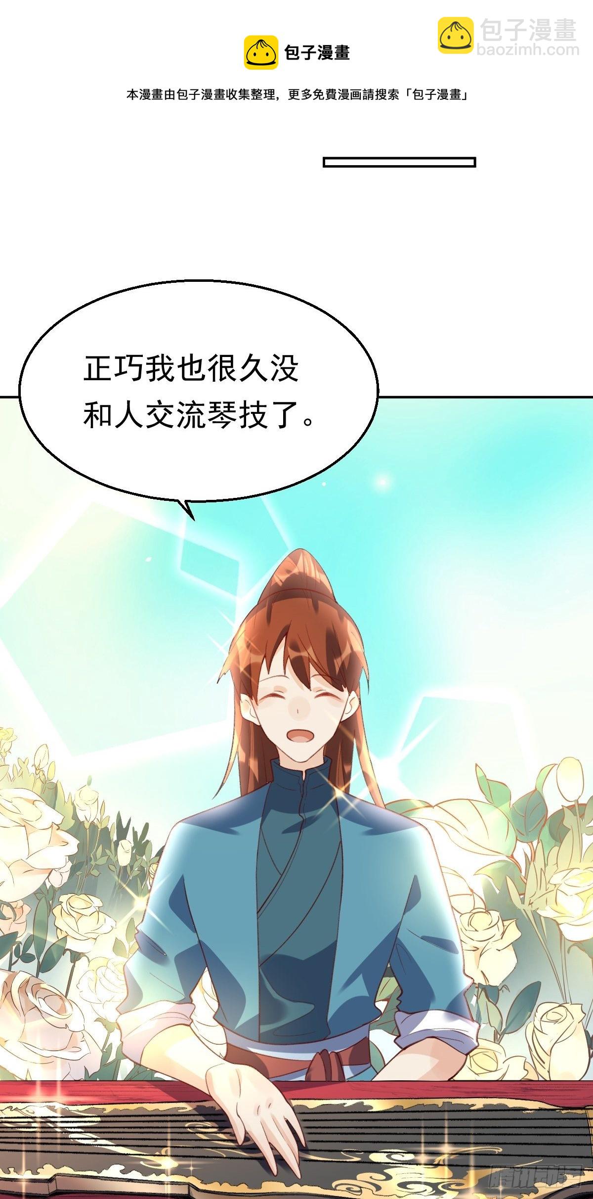 🍜原来我是修仙大佬 三十七话 第33页