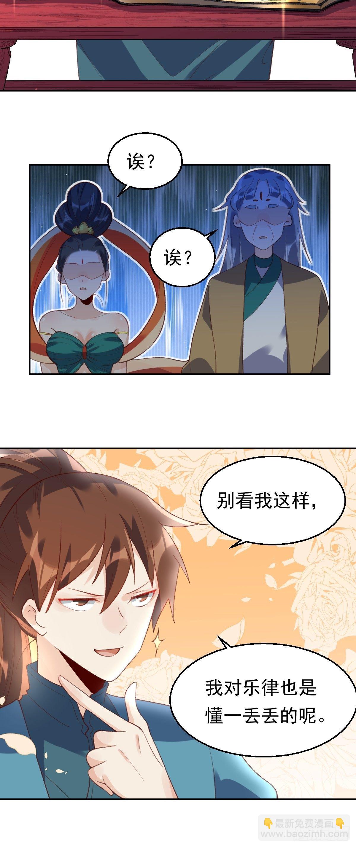 🍜原来我是修仙大佬 三十七话 第34页