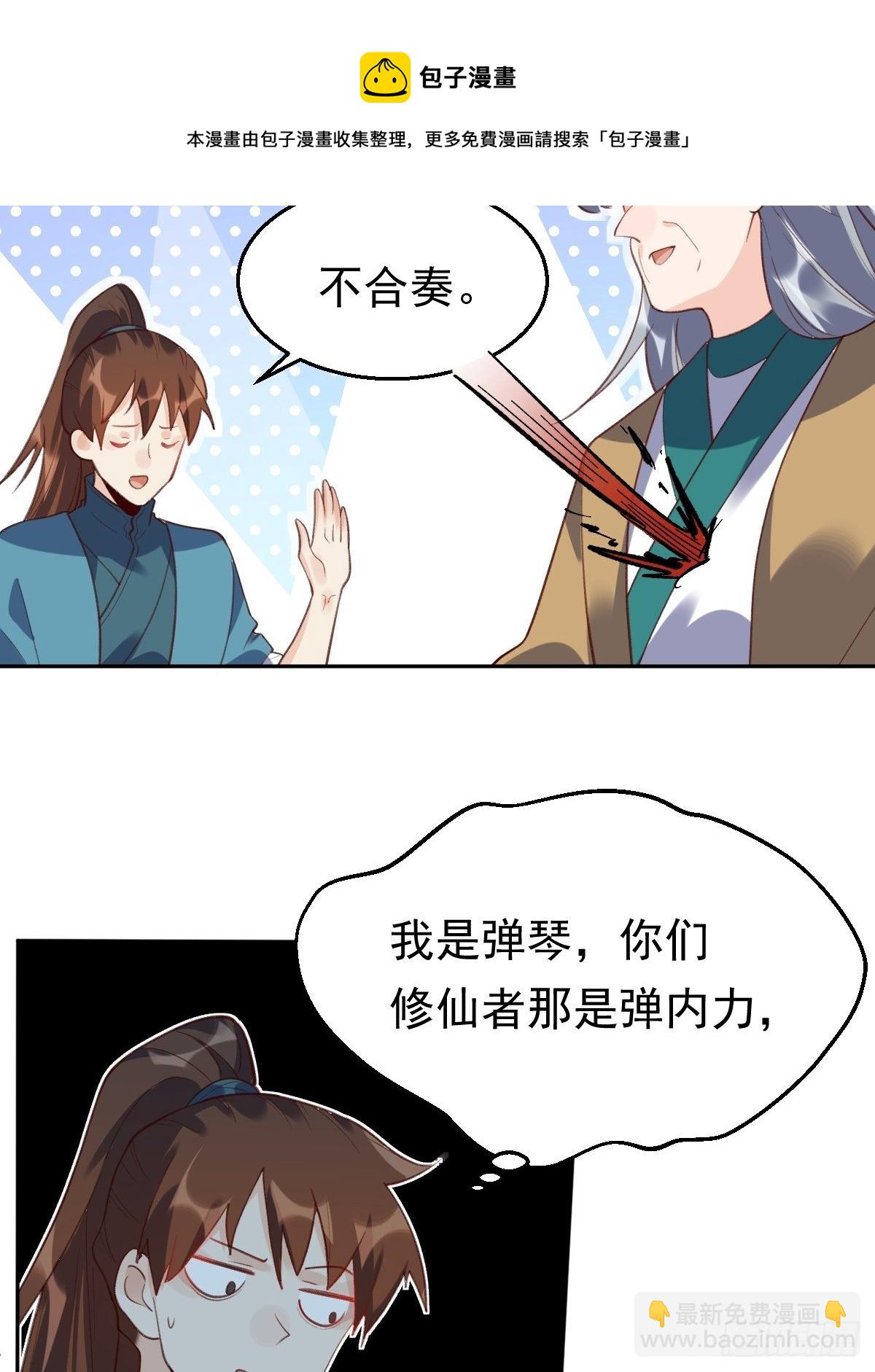 🍜原来我是修仙大佬 三十七话 第37页