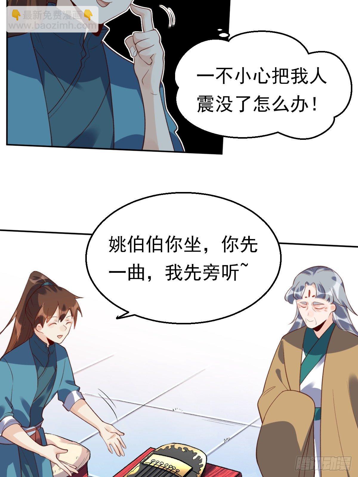 🍜原来我是修仙大佬 三十七话 第38页