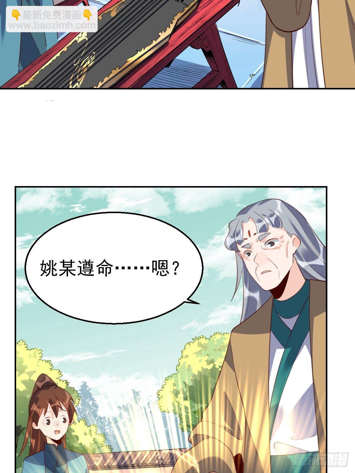 🍜原来我是修仙大佬 三十七话 第39页