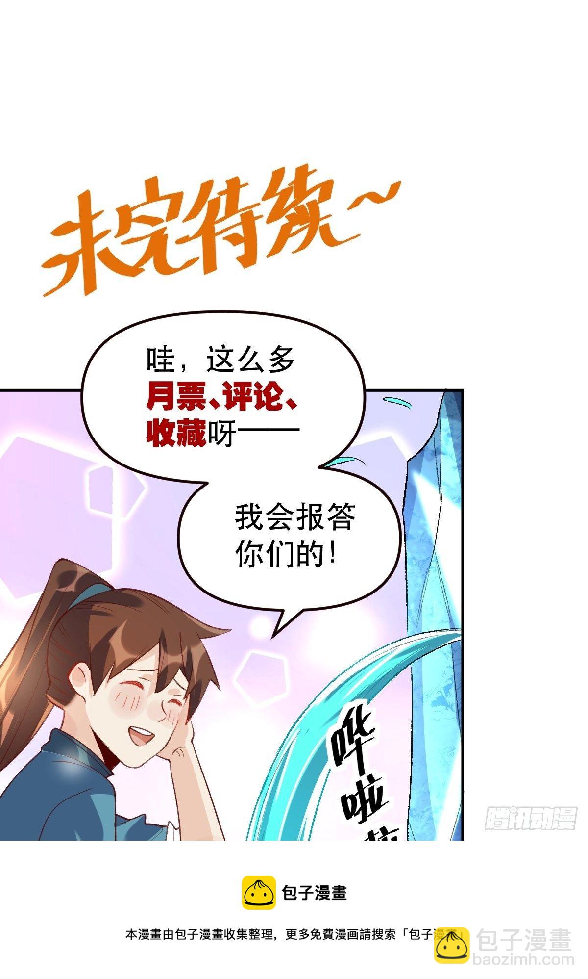 🍜原来我是修仙大佬 三十七话 第41页