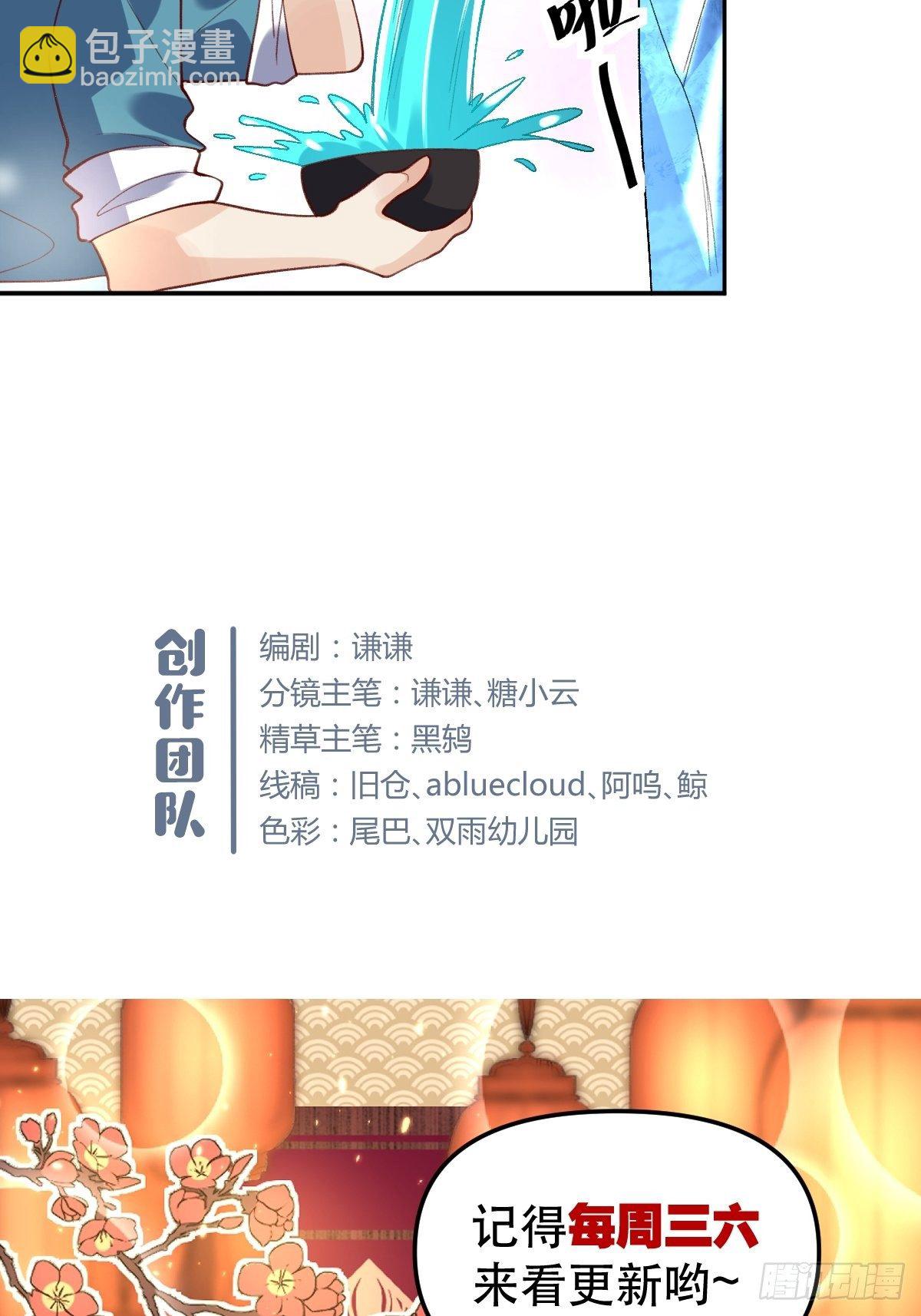 🍜原来我是修仙大佬 三十七话 第42页