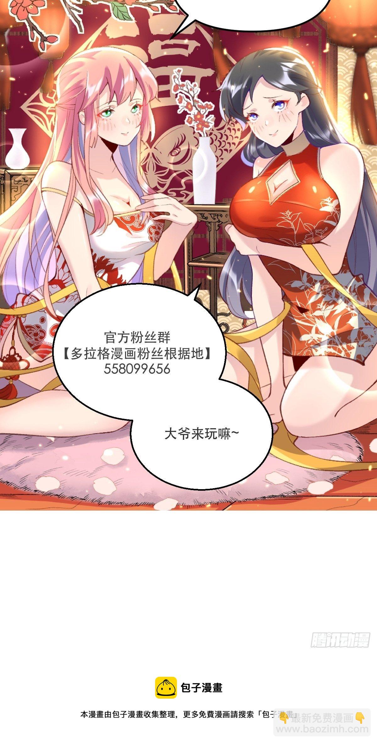 🍜原来我是修仙大佬 三十七话 第43页