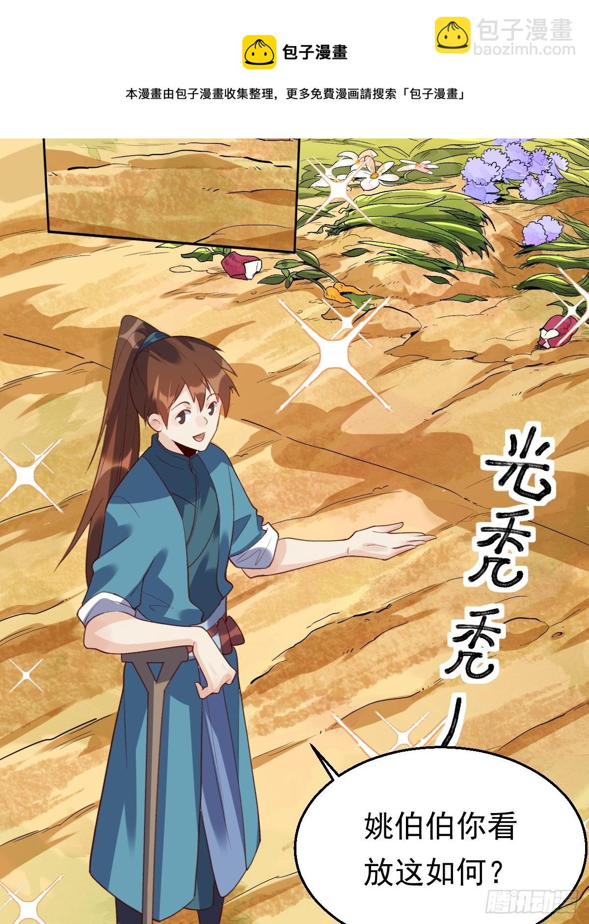 🍜原来我是修仙大佬 三十七话 第5页
