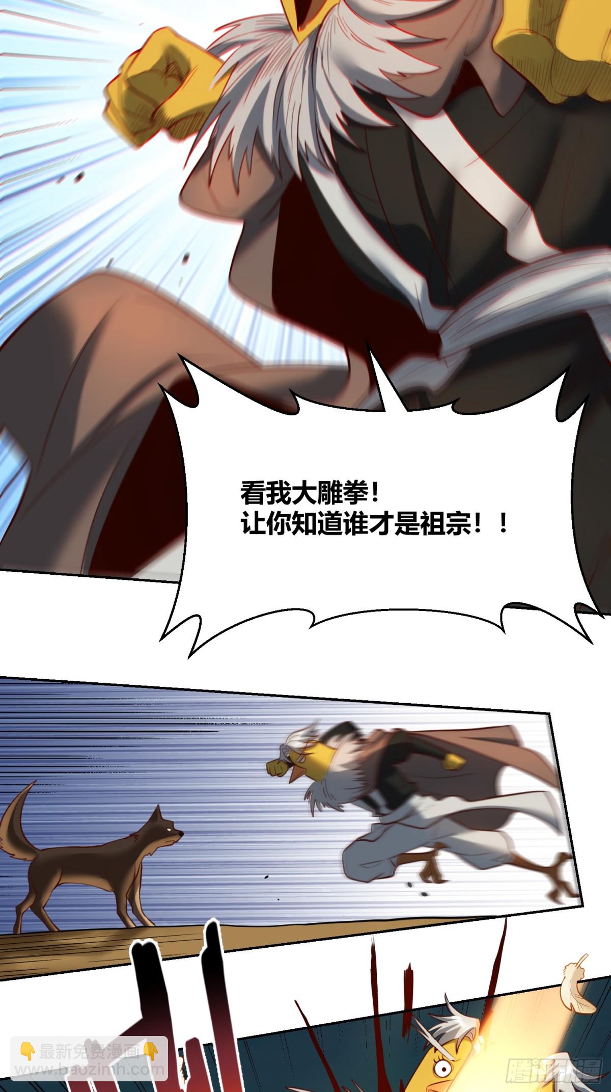 🍜原来我是修仙大佬 369话 第12页