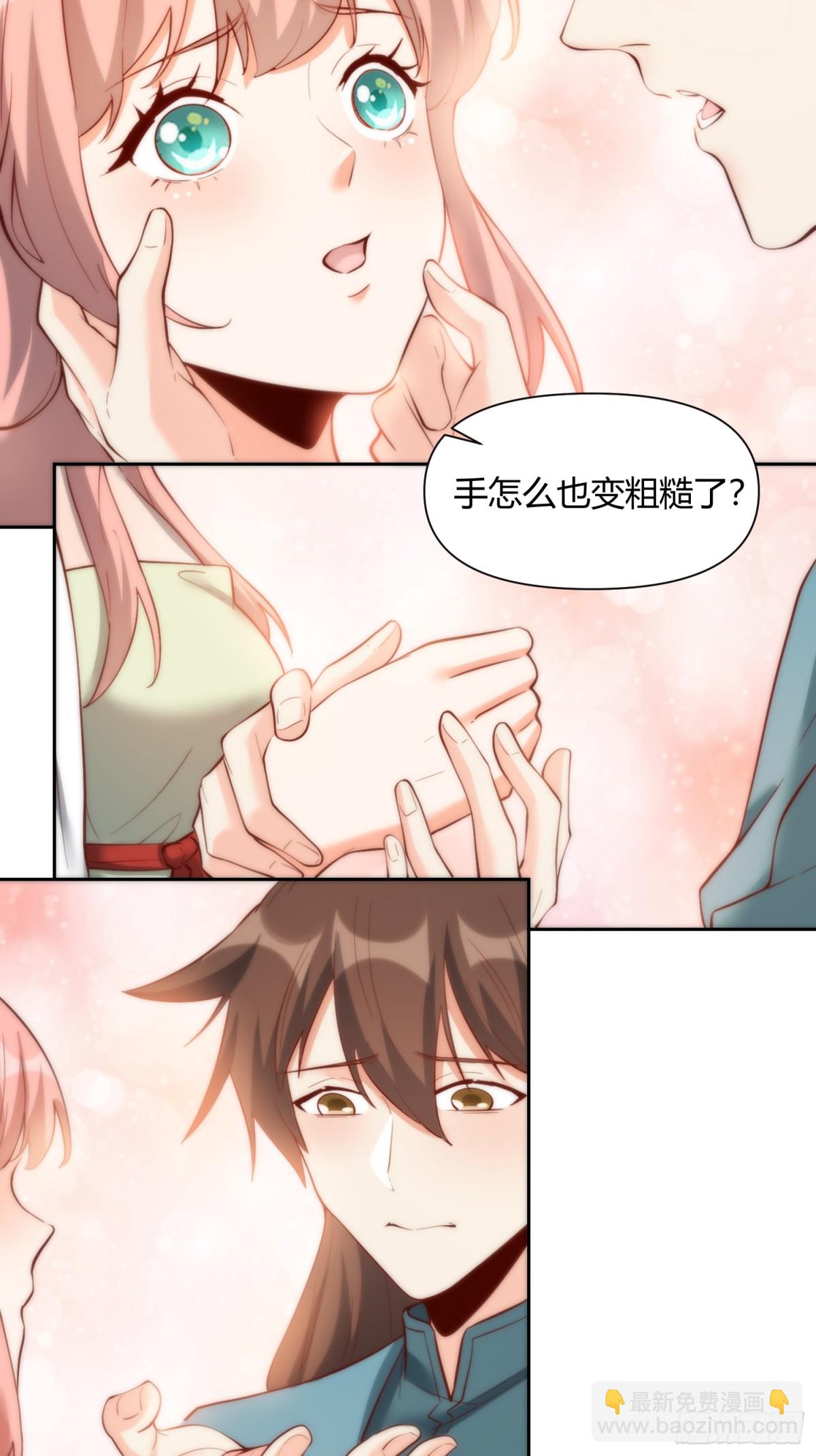 🍜原来我是修仙大佬 369话 第23页