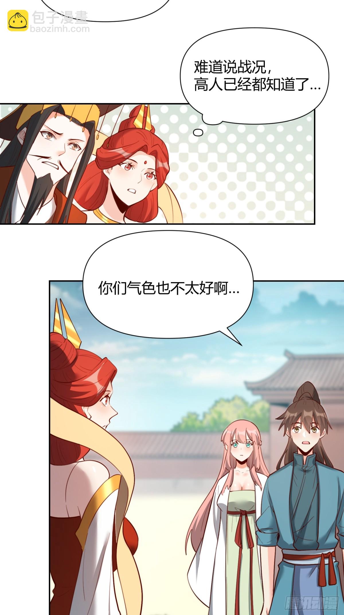 🍜原来我是修仙大佬 369话 第25页
