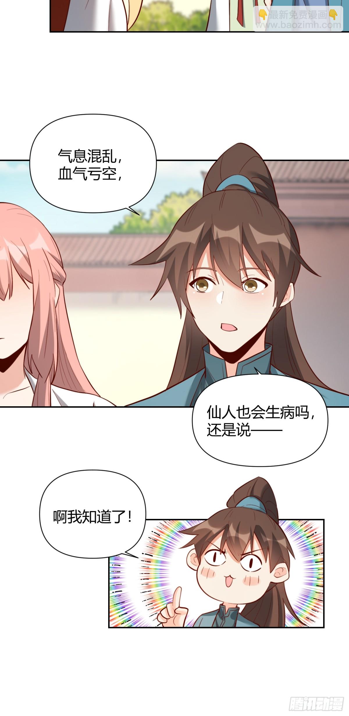 🍜原来我是修仙大佬 369话 第26页