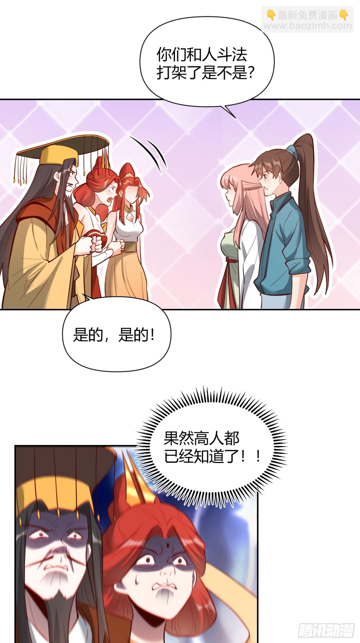 🍜原来我是修仙大佬 369话 第27页