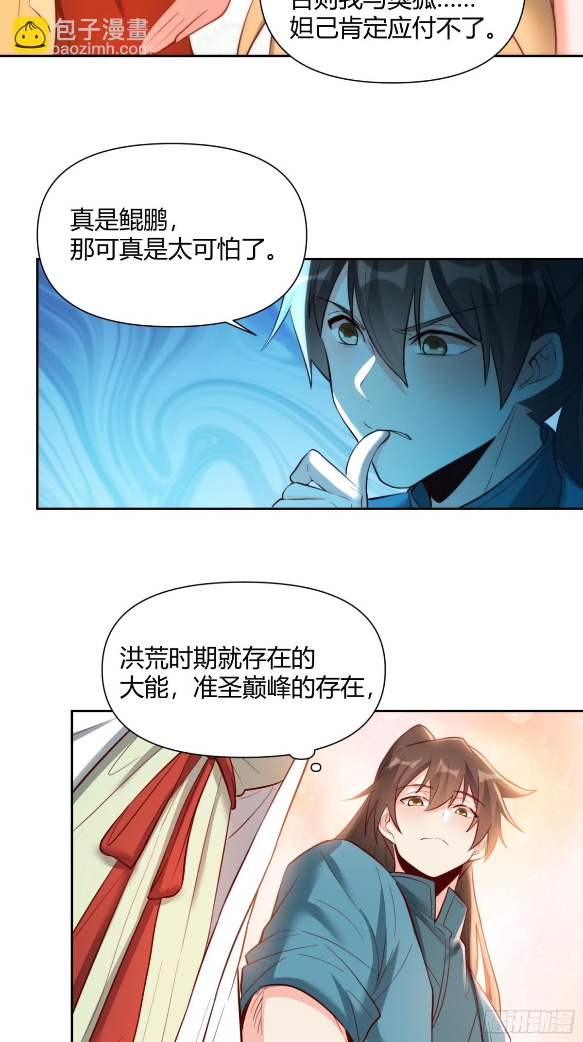 🍜原来我是修仙大佬 369话 第29页