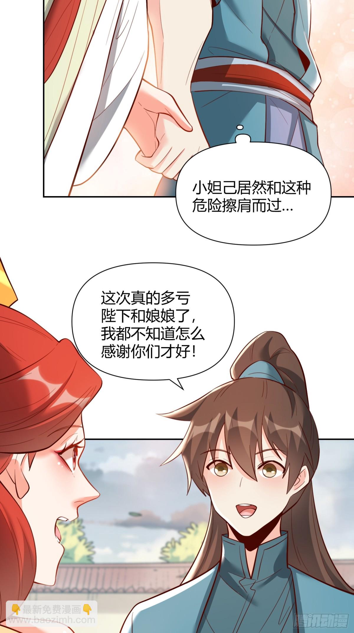 🍜原来我是修仙大佬 369话 第30页