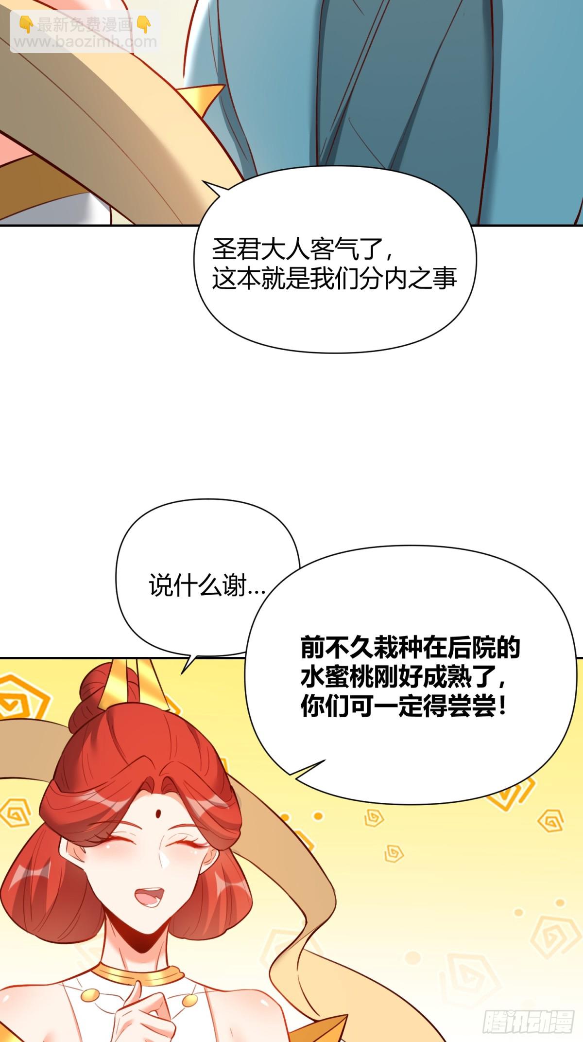 🍜原来我是修仙大佬 369话 第31页