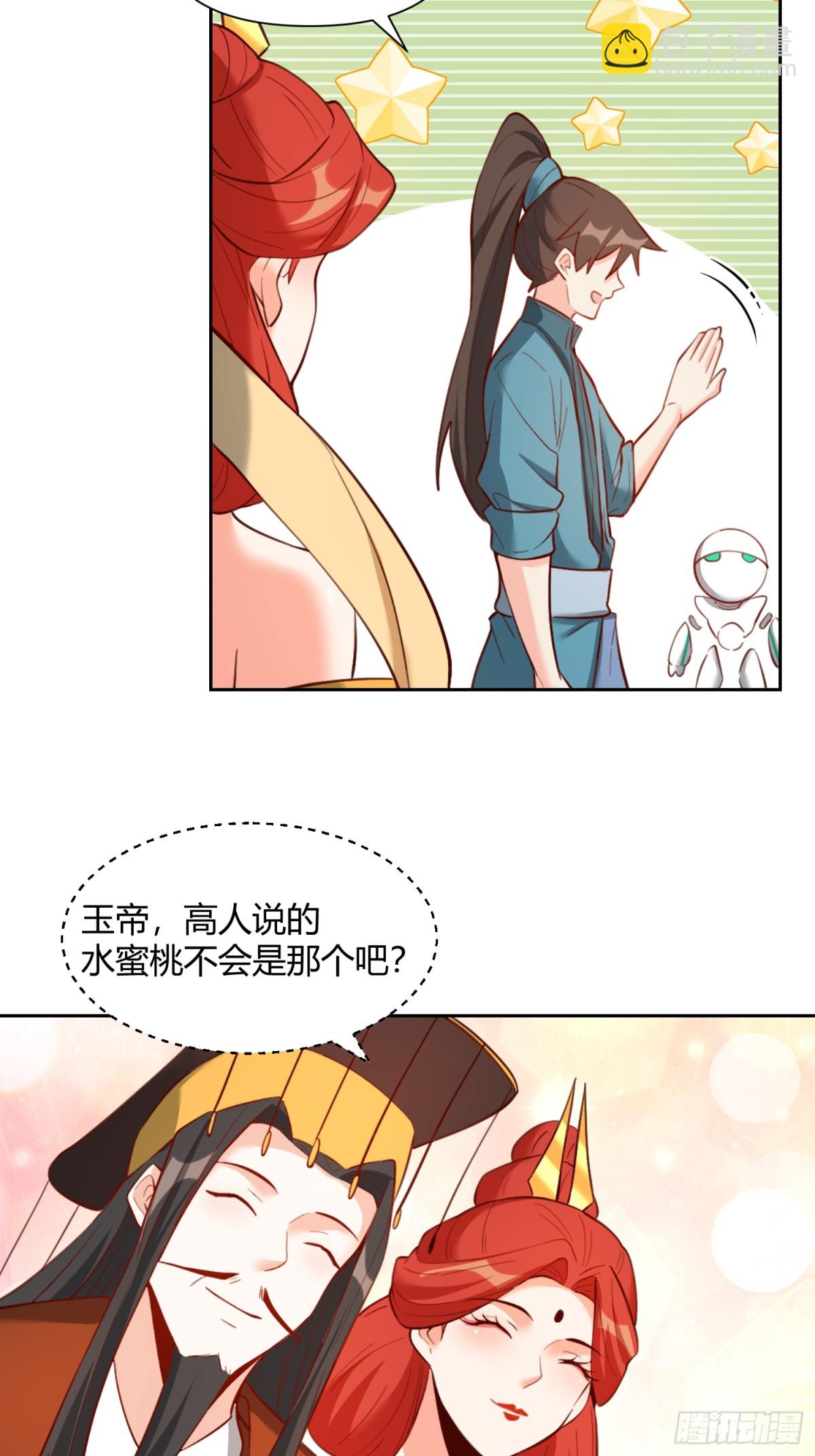 🍜原来我是修仙大佬 369话 第34页