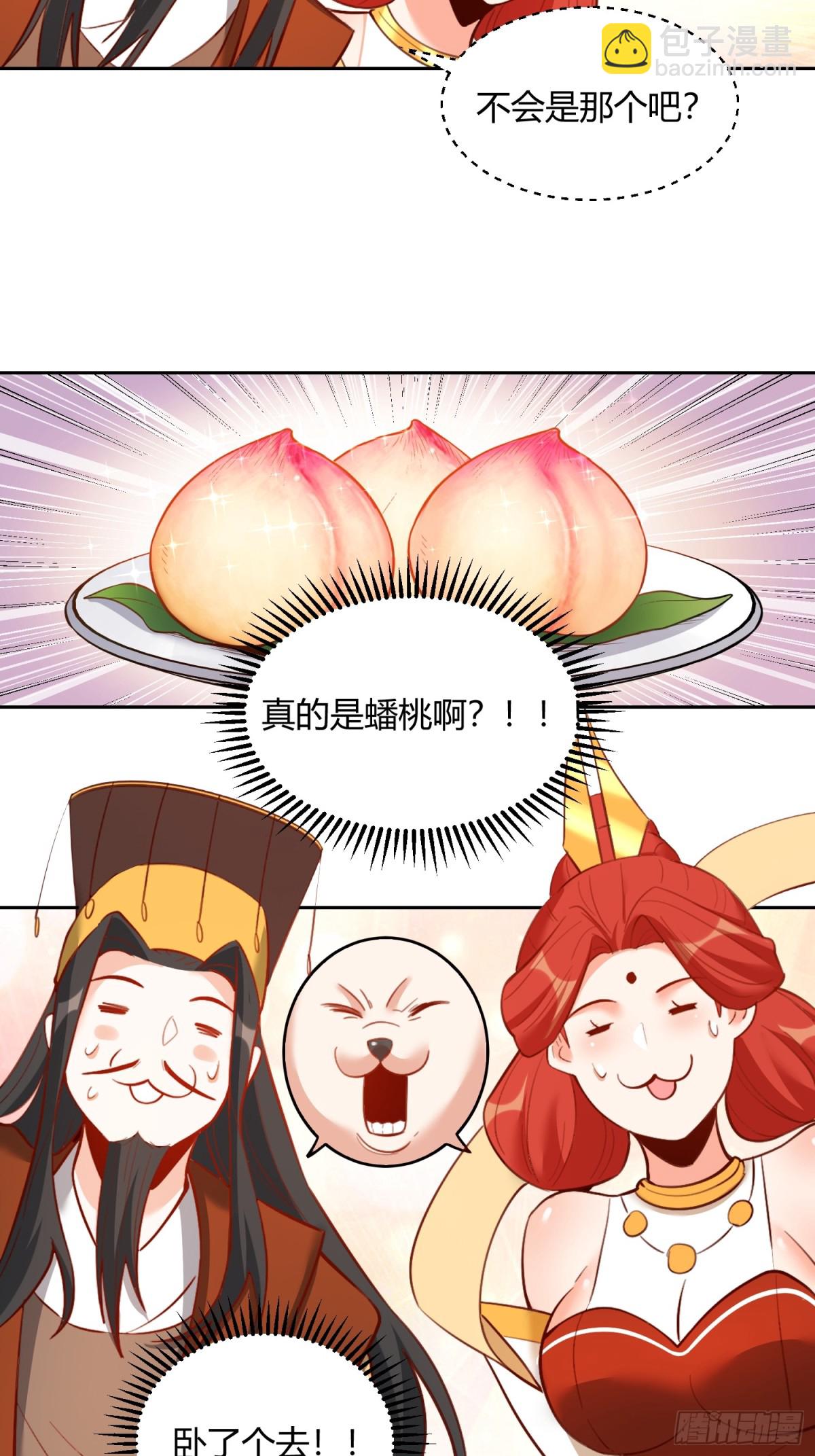 🍜原来我是修仙大佬 369话 第35页