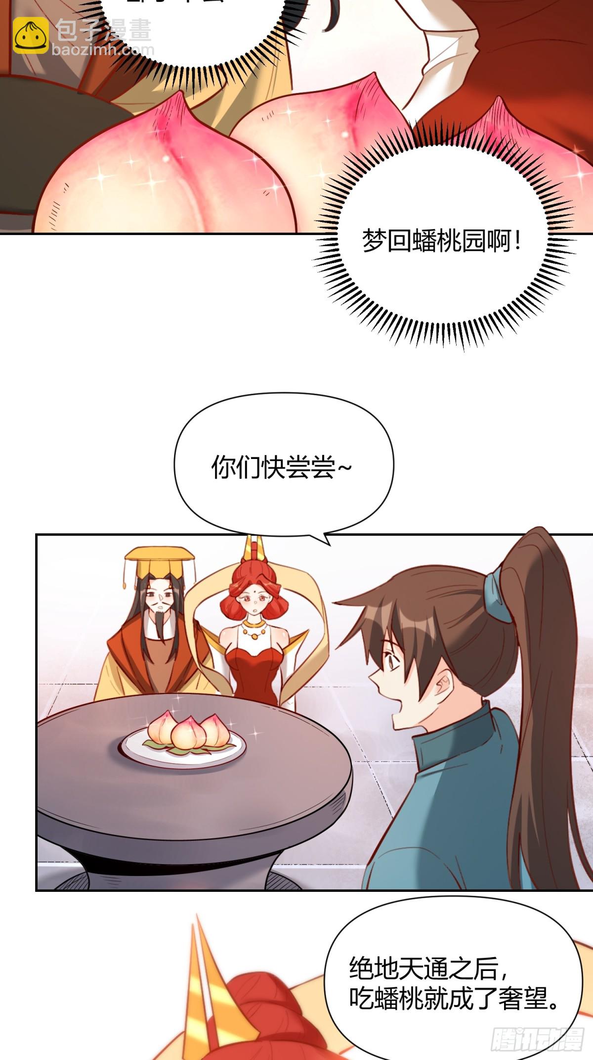 🍜原来我是修仙大佬 369话 第36页