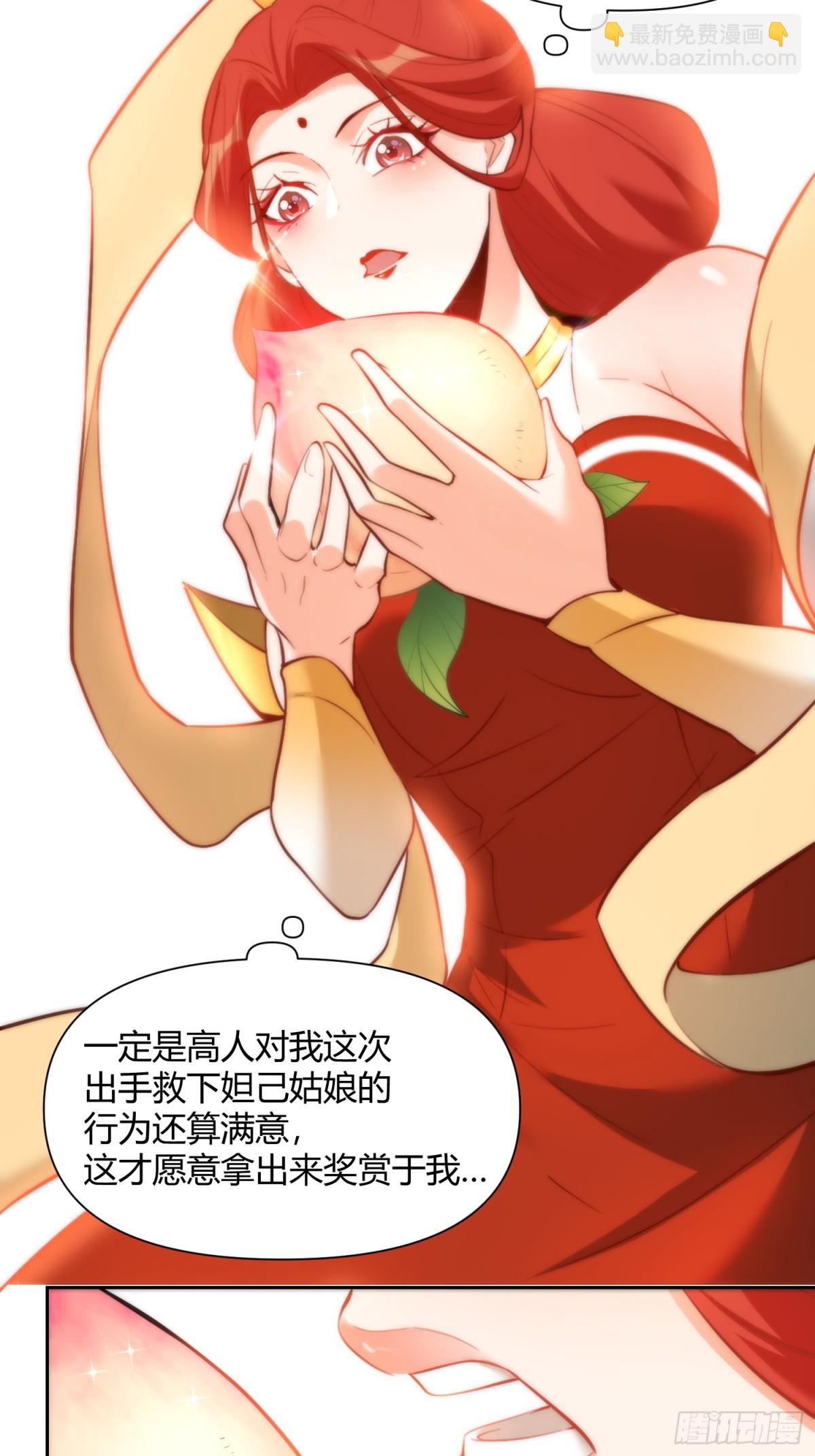 🍜原来我是修仙大佬 369话 第37页