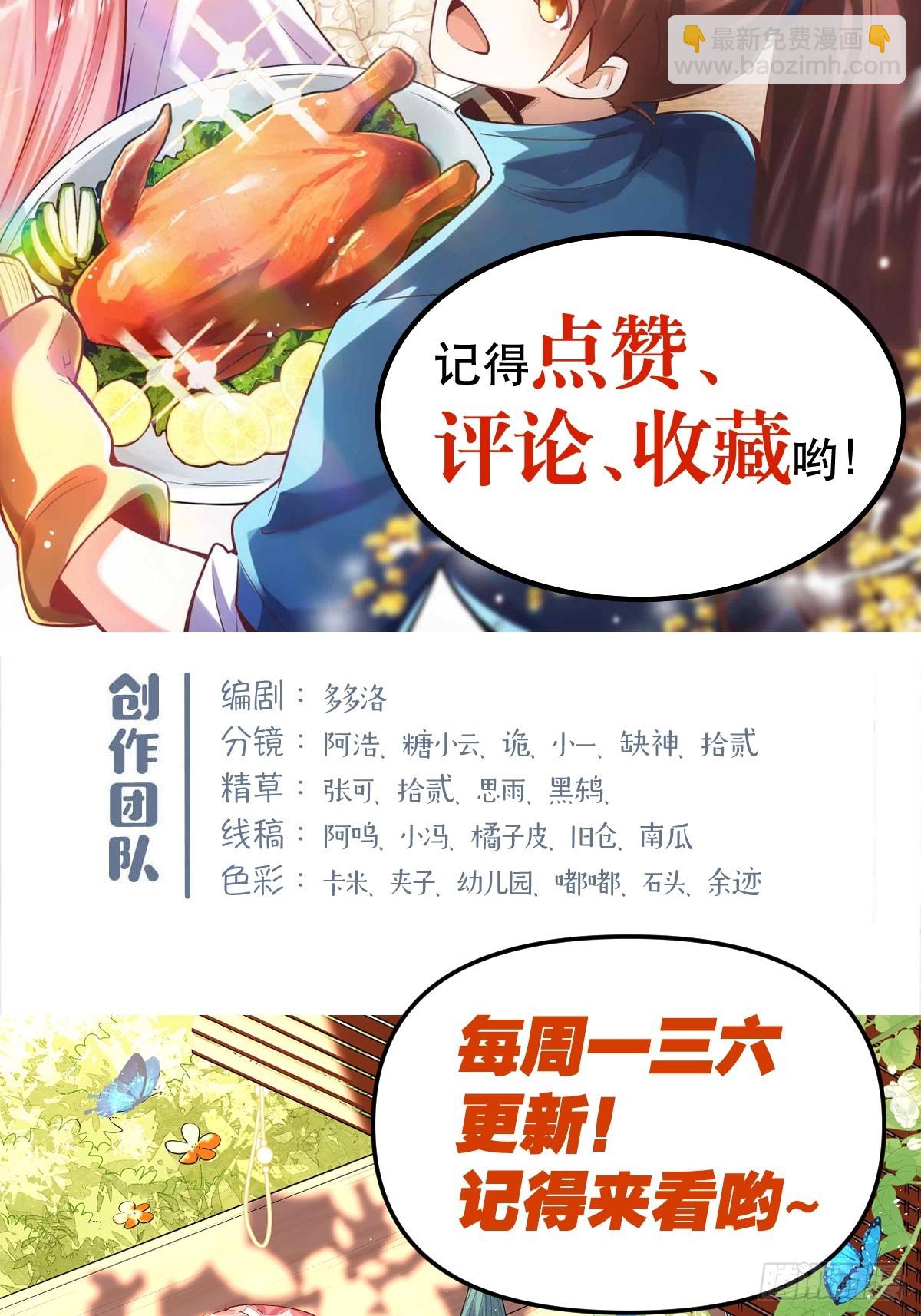 🍜原来我是修仙大佬 369话 第40页