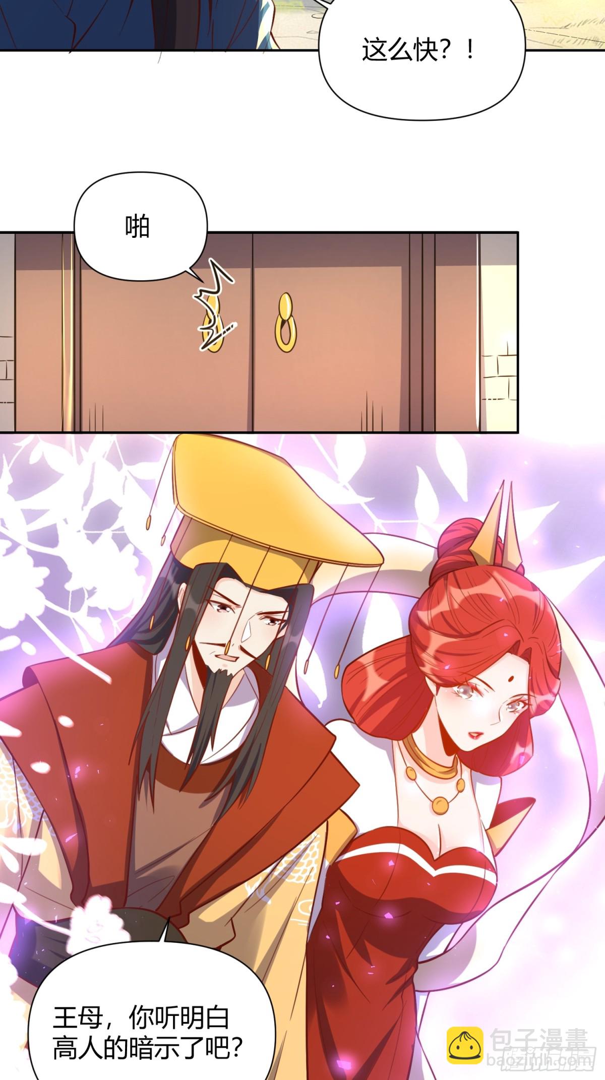 🍜原来我是修仙大佬 371话 第10页