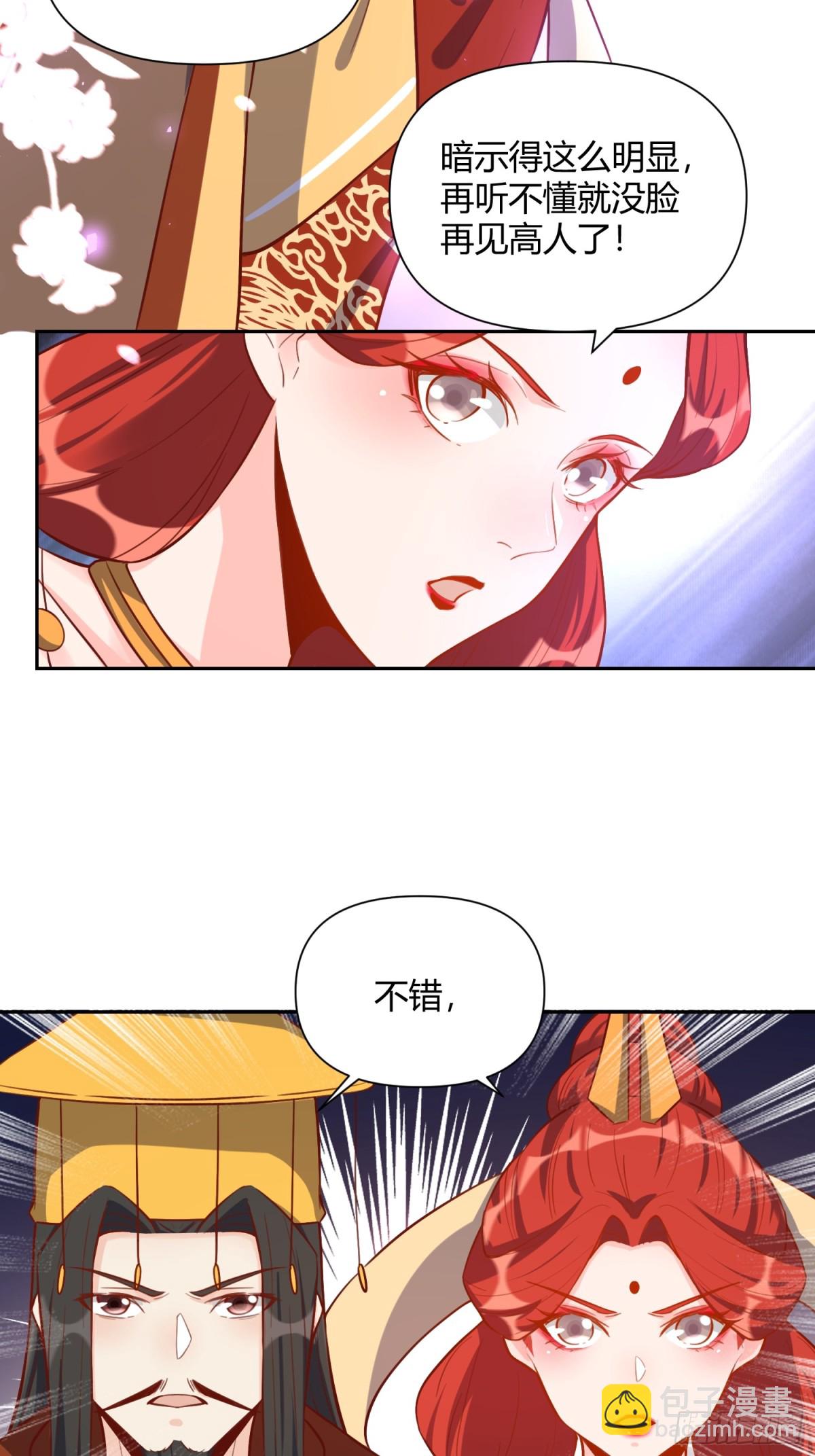 🍜原来我是修仙大佬 371话 第11页