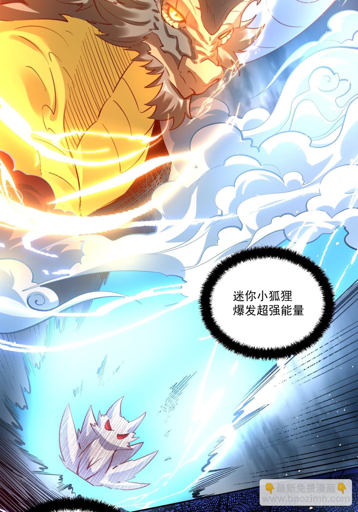 🍜原来我是修仙大佬 371话 第16页