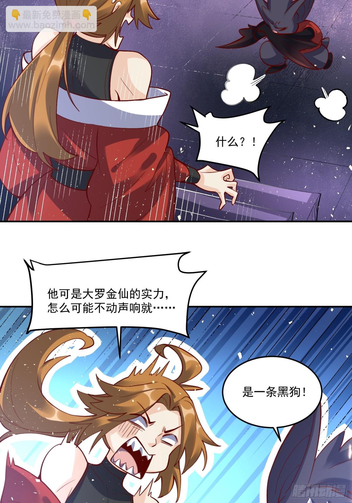🍜原来我是修仙大佬 371话 第19页