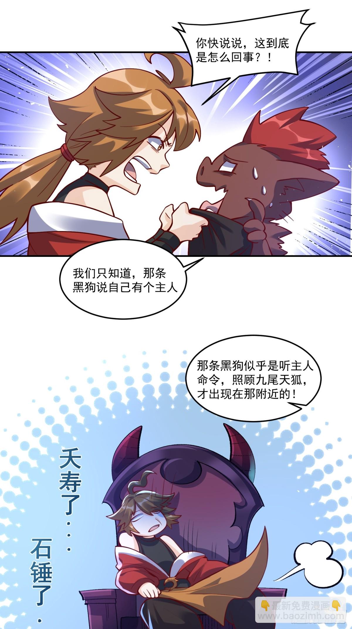 🍜原来我是修仙大佬 371话 第22页