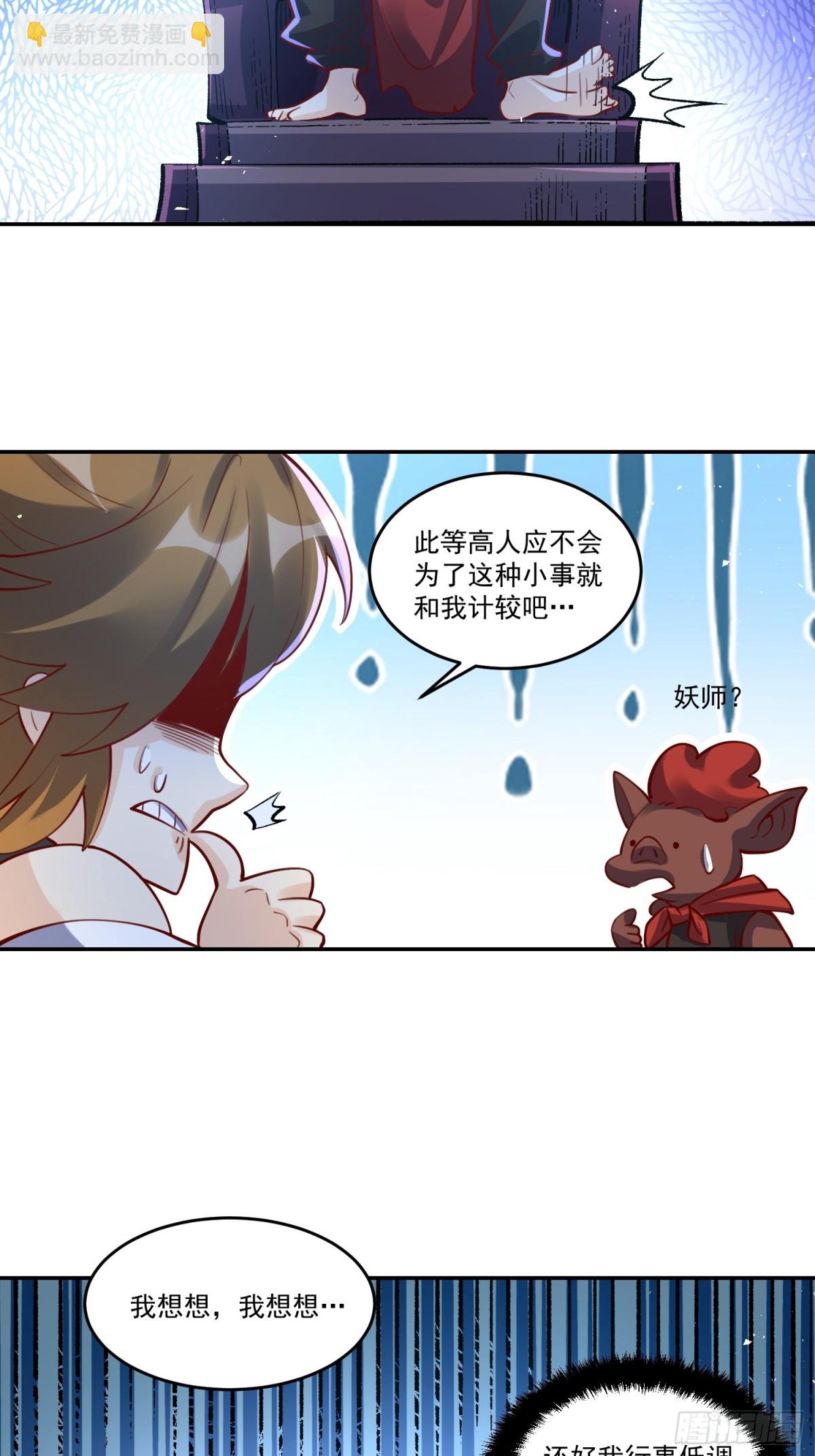 🍜原来我是修仙大佬 371话 第24页