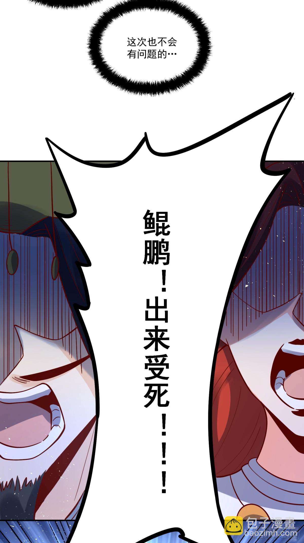 🍜原来我是修仙大佬 371话 第26页