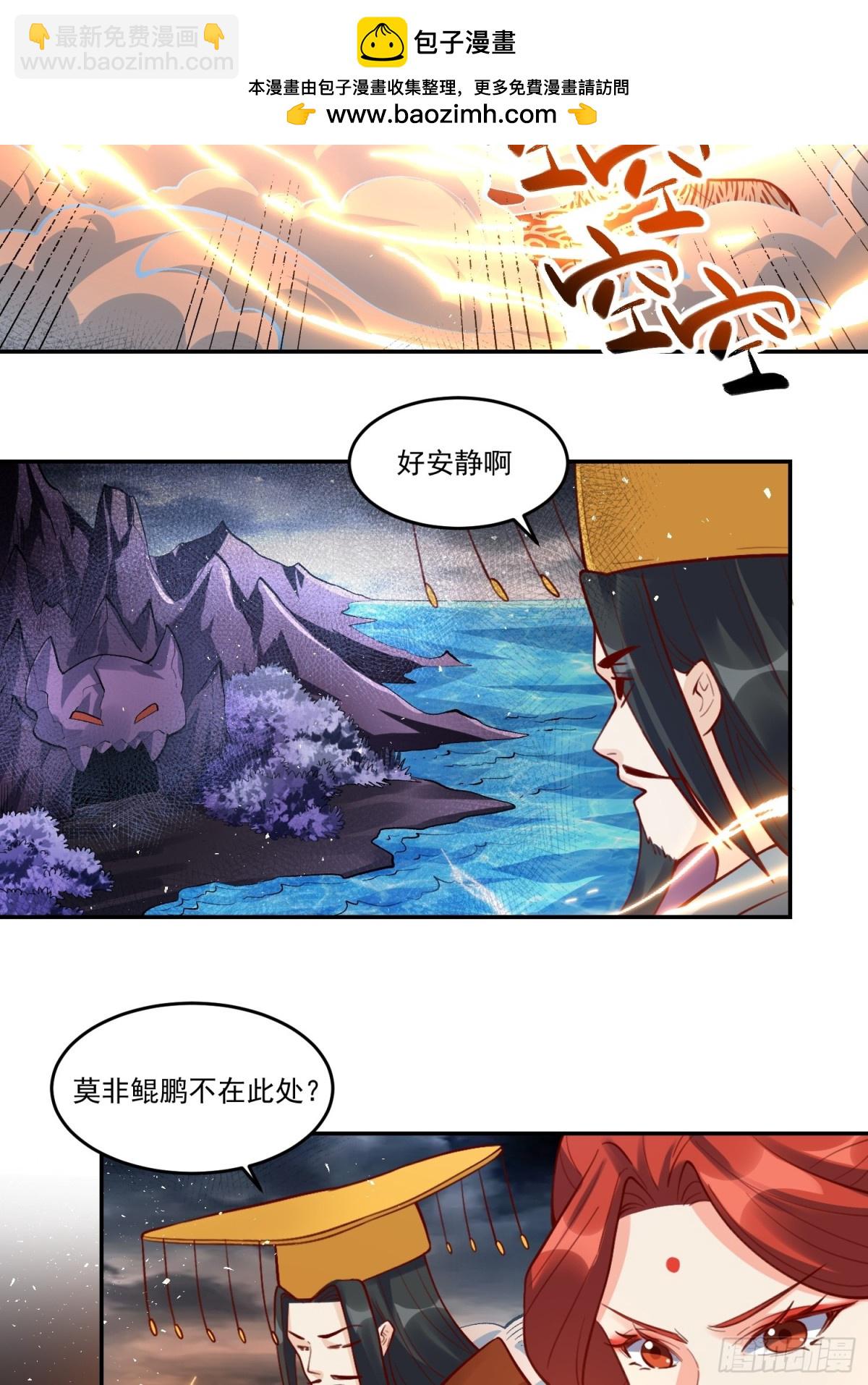 🍜原来我是修仙大佬 371话 第29页