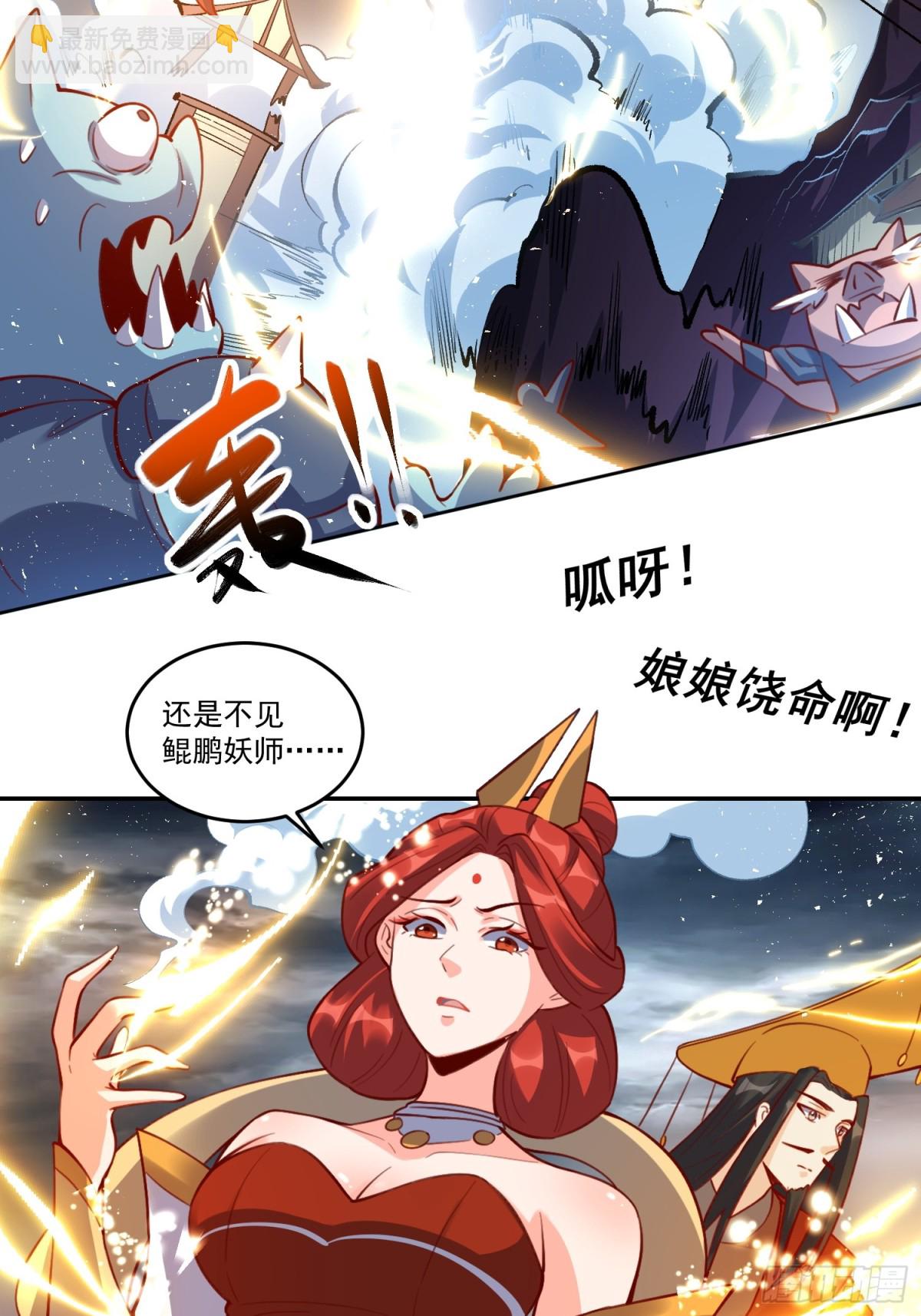 🍜原来我是修仙大佬 371话 第32页