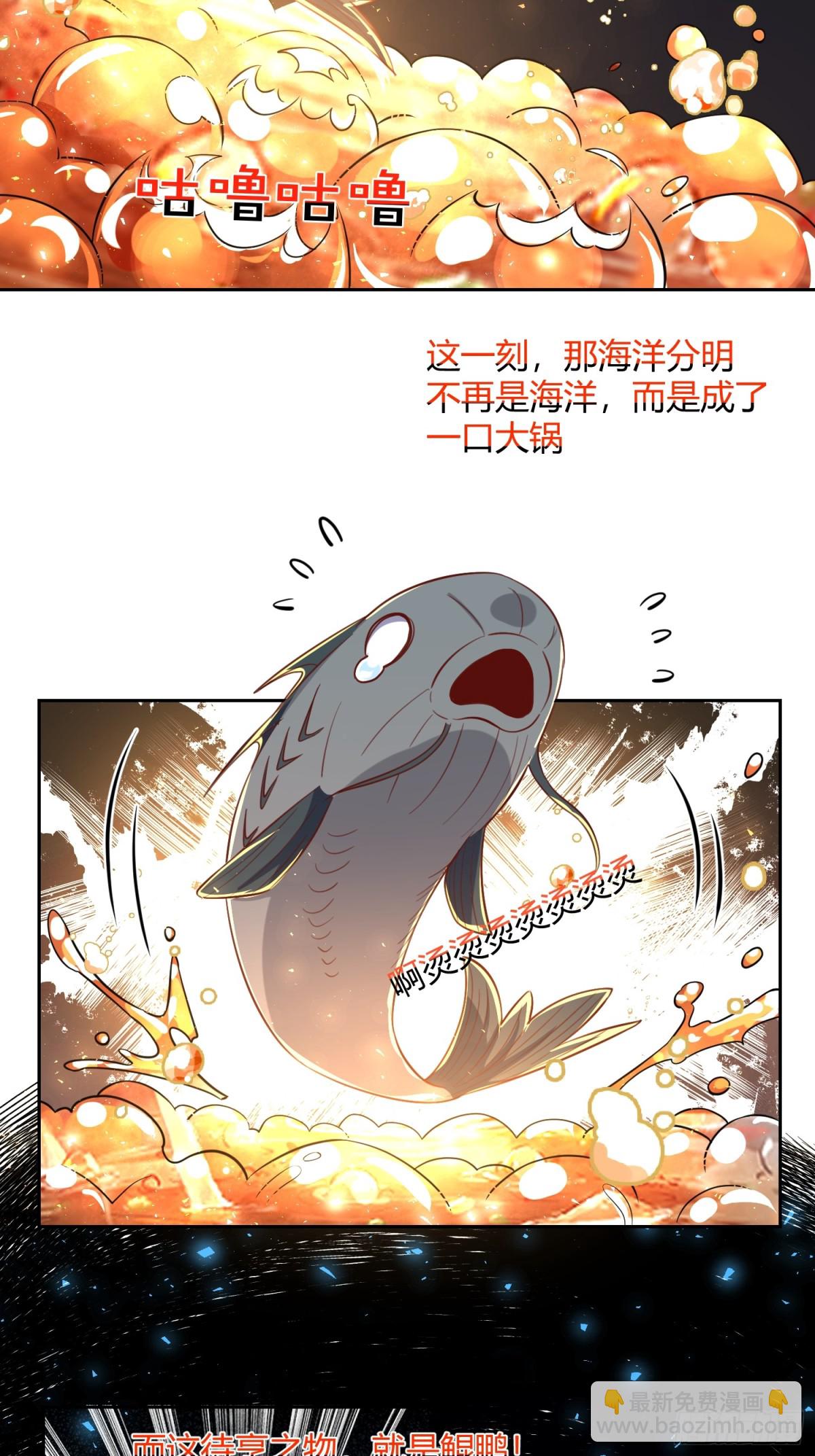 🍜原来我是修仙大佬 371话 第4页