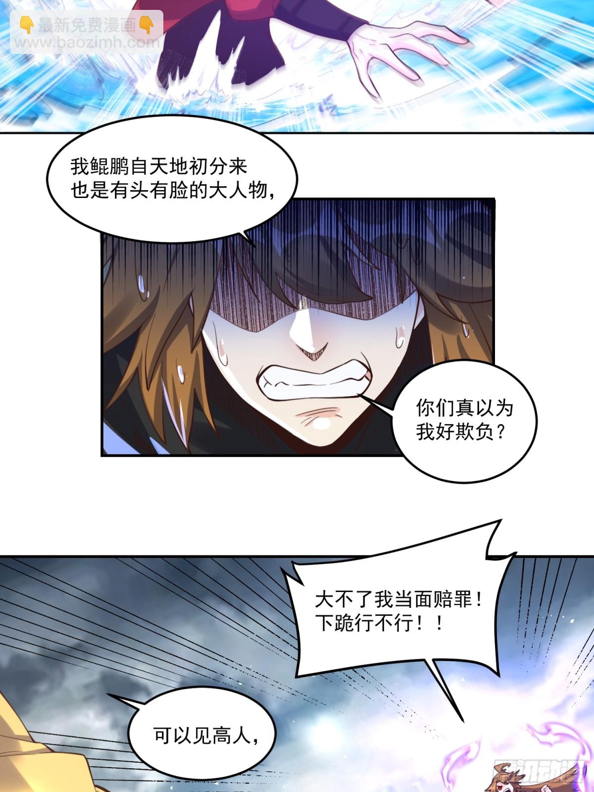 🍜原来我是修仙大佬 371话 第40页