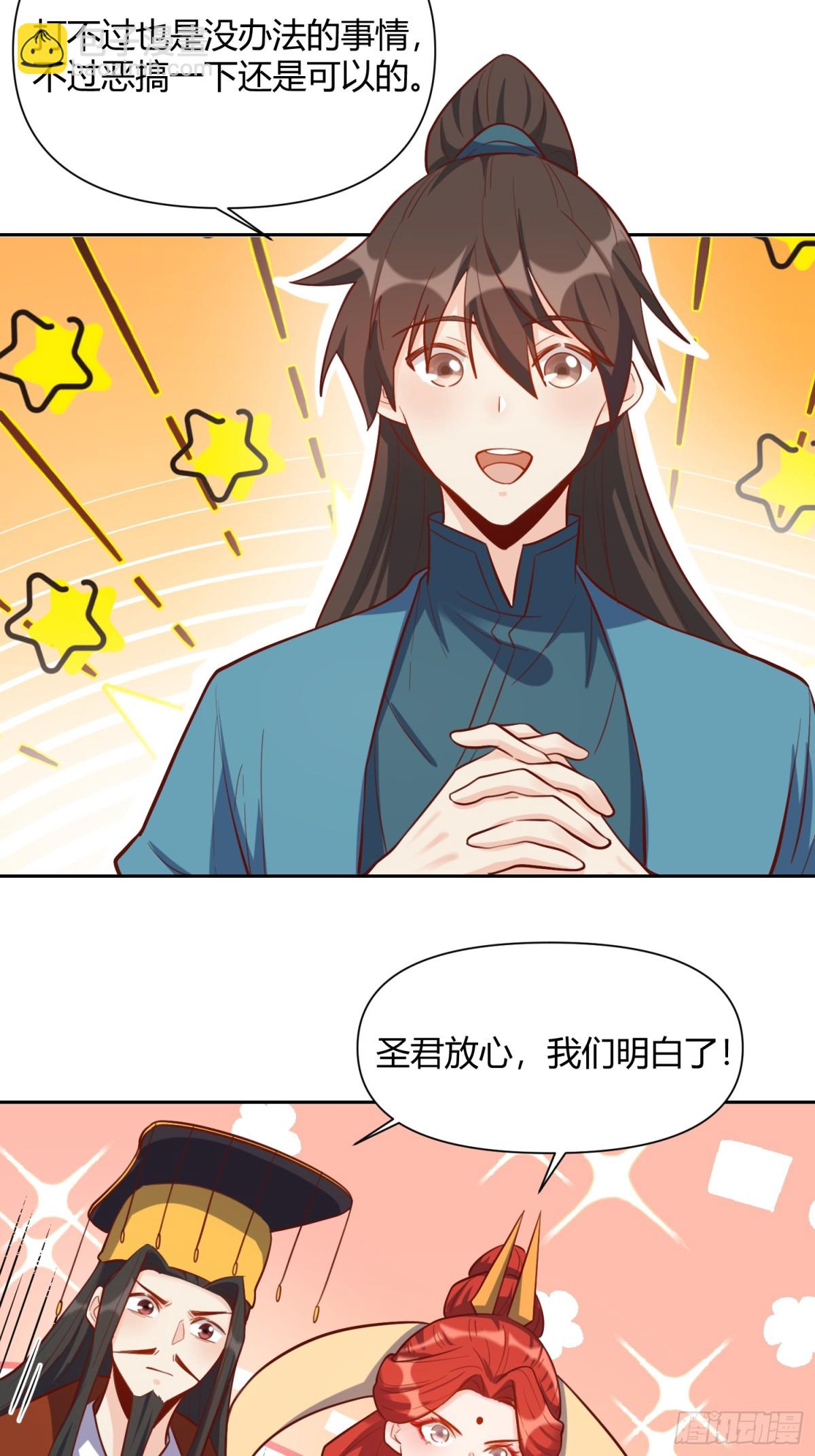 🍜原来我是修仙大佬 371话 第7页