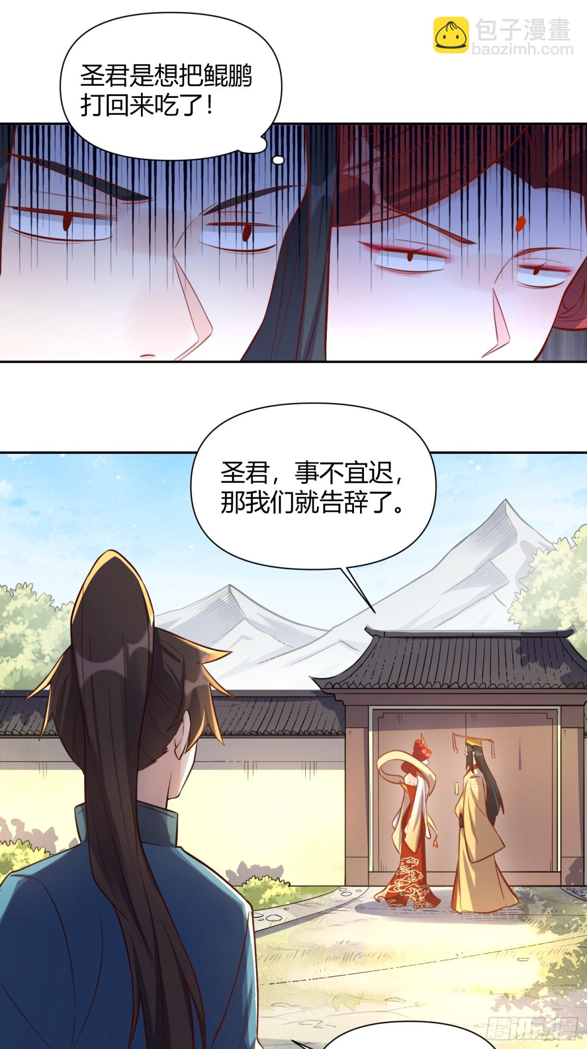 🍜原来我是修仙大佬 371话 第9页