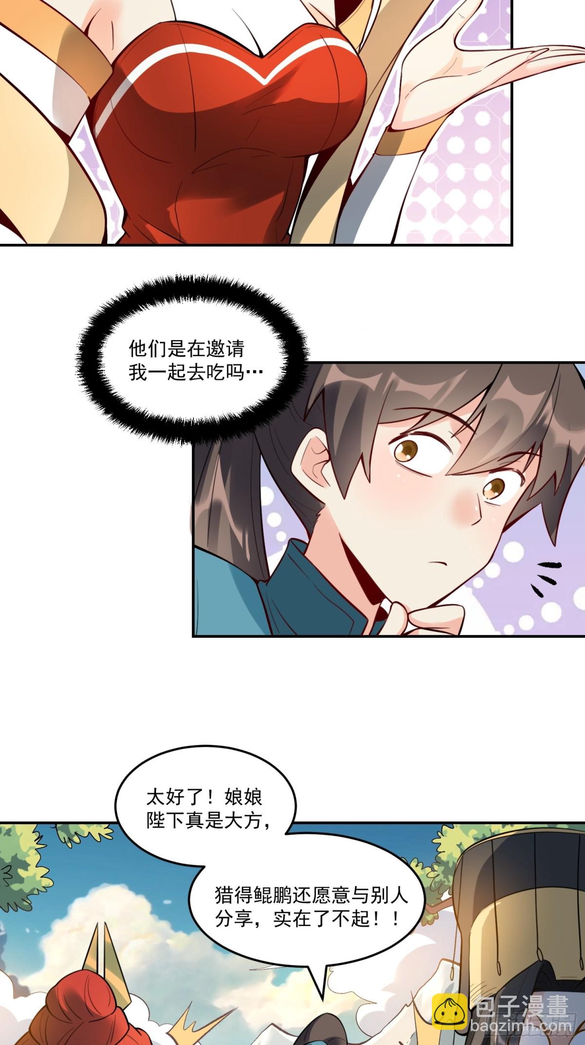 🍜原来我是修仙大佬 373话 第10页