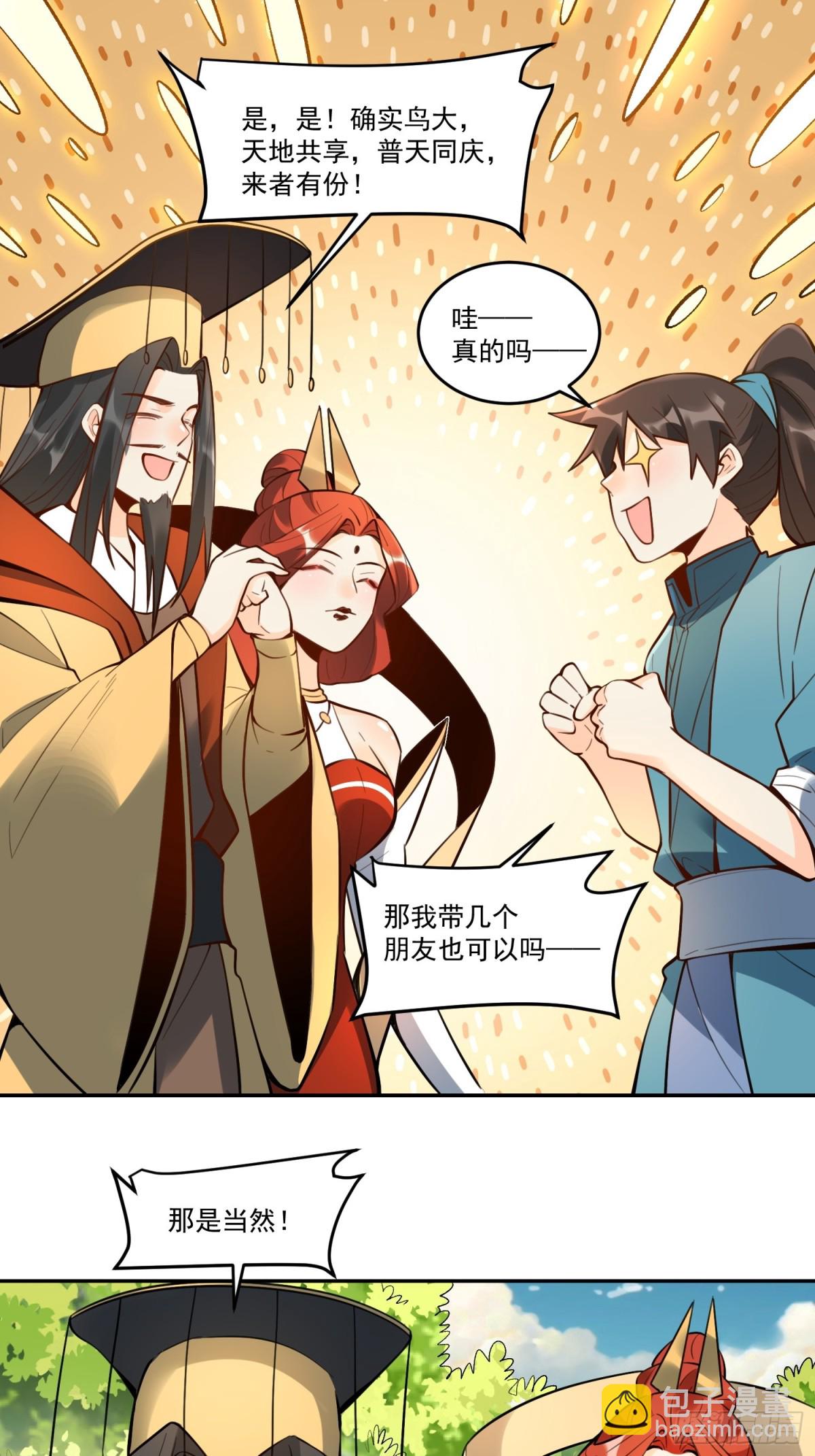 🍜原来我是修仙大佬 373话 第12页