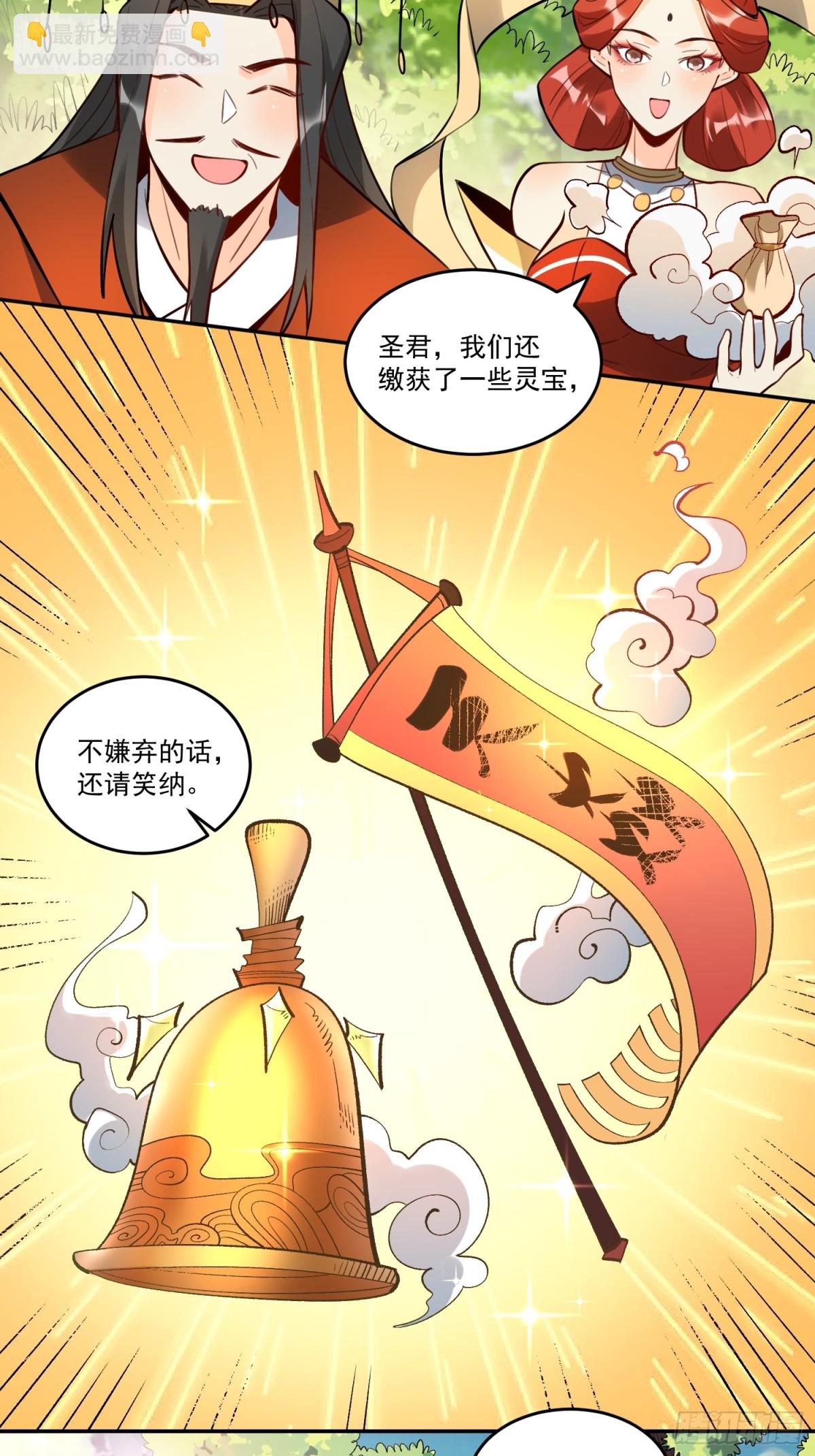 🍜原来我是修仙大佬 373话 第13页