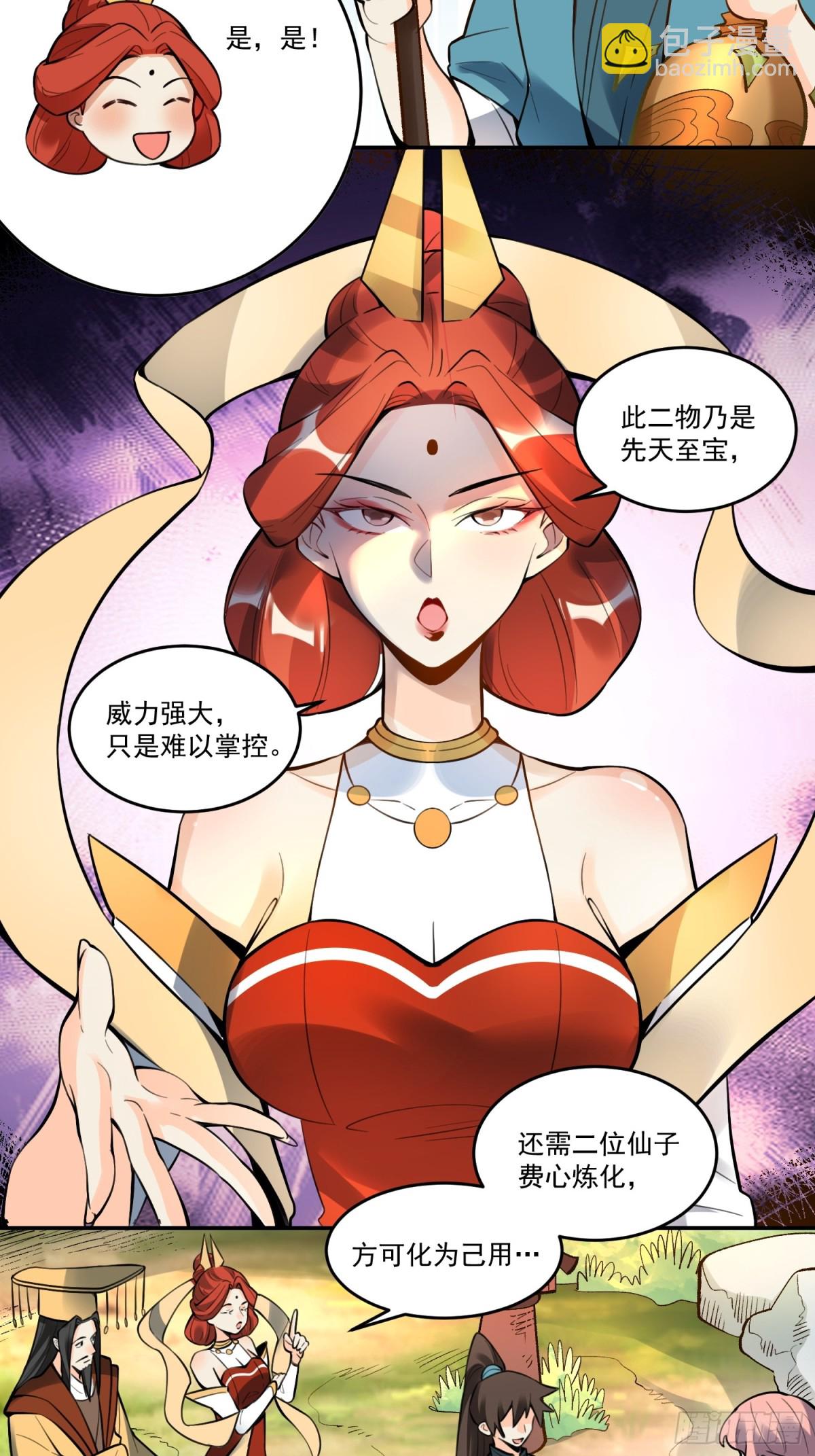 🍜原来我是修仙大佬 373话 第15页