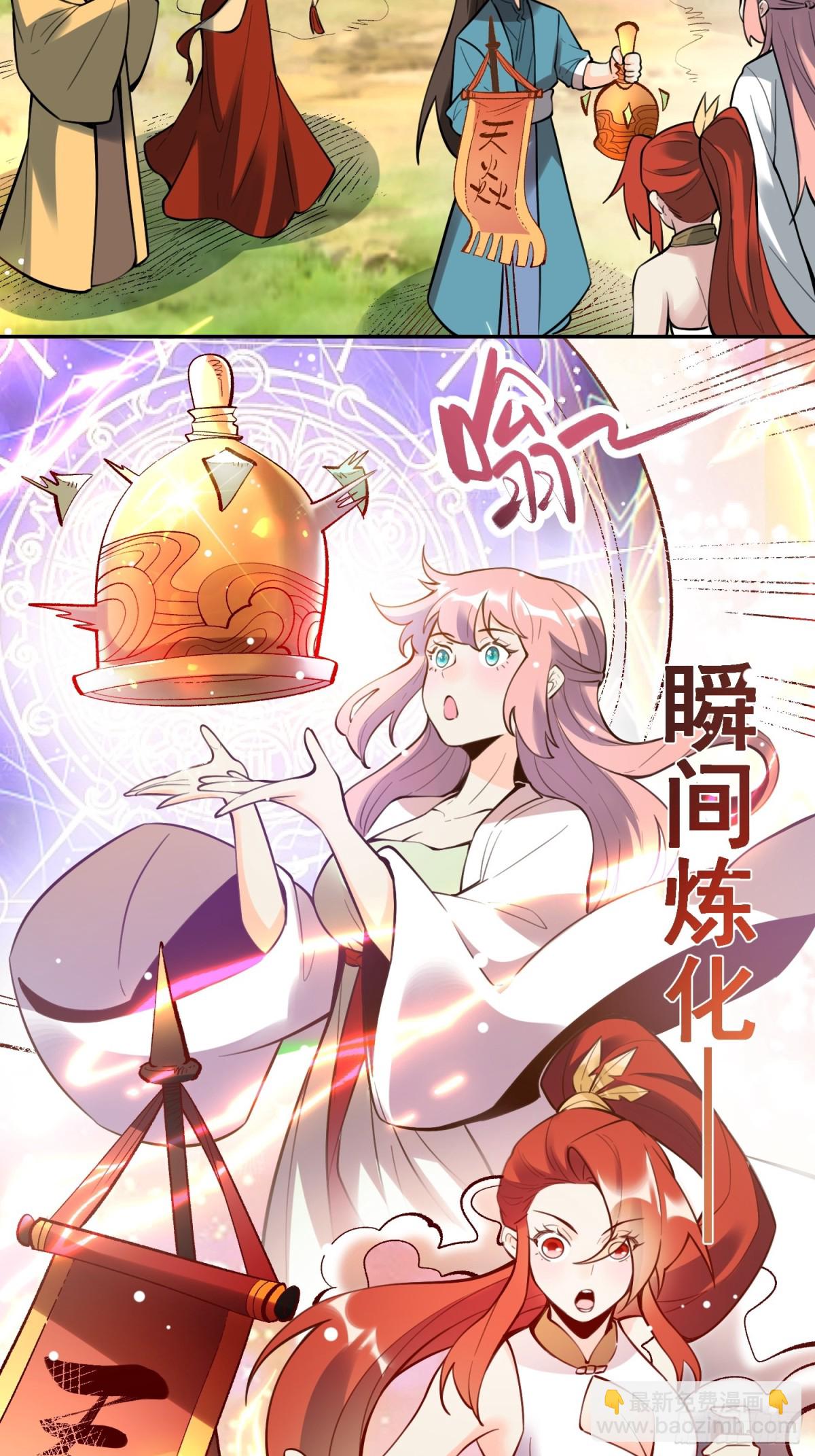 🍜原来我是修仙大佬 373话 第16页